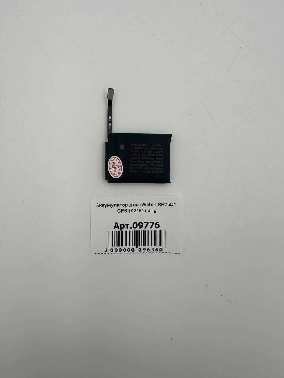 Аккумулятор для iWatch S5/SE2020/SE2022 44" GPS (A2181) orig