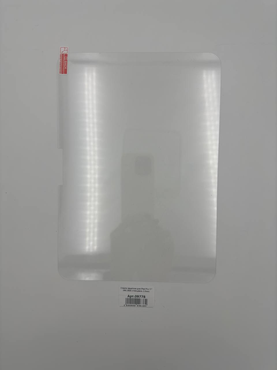 Стекло защитное для iPad Pro 11" (М4) 2024 (глянцевое, 0.3мм) 
