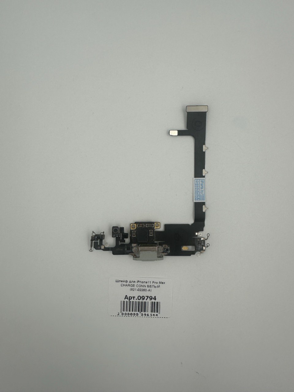 Шлейф для iPhone11 Pro Max CHARGE CONN БЕЛЫЙ (821-02260-A)