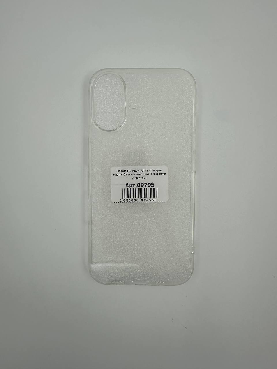 Чехол силикон. Ultra-thin для iPhone16 (качественный, с бортами у камеры)