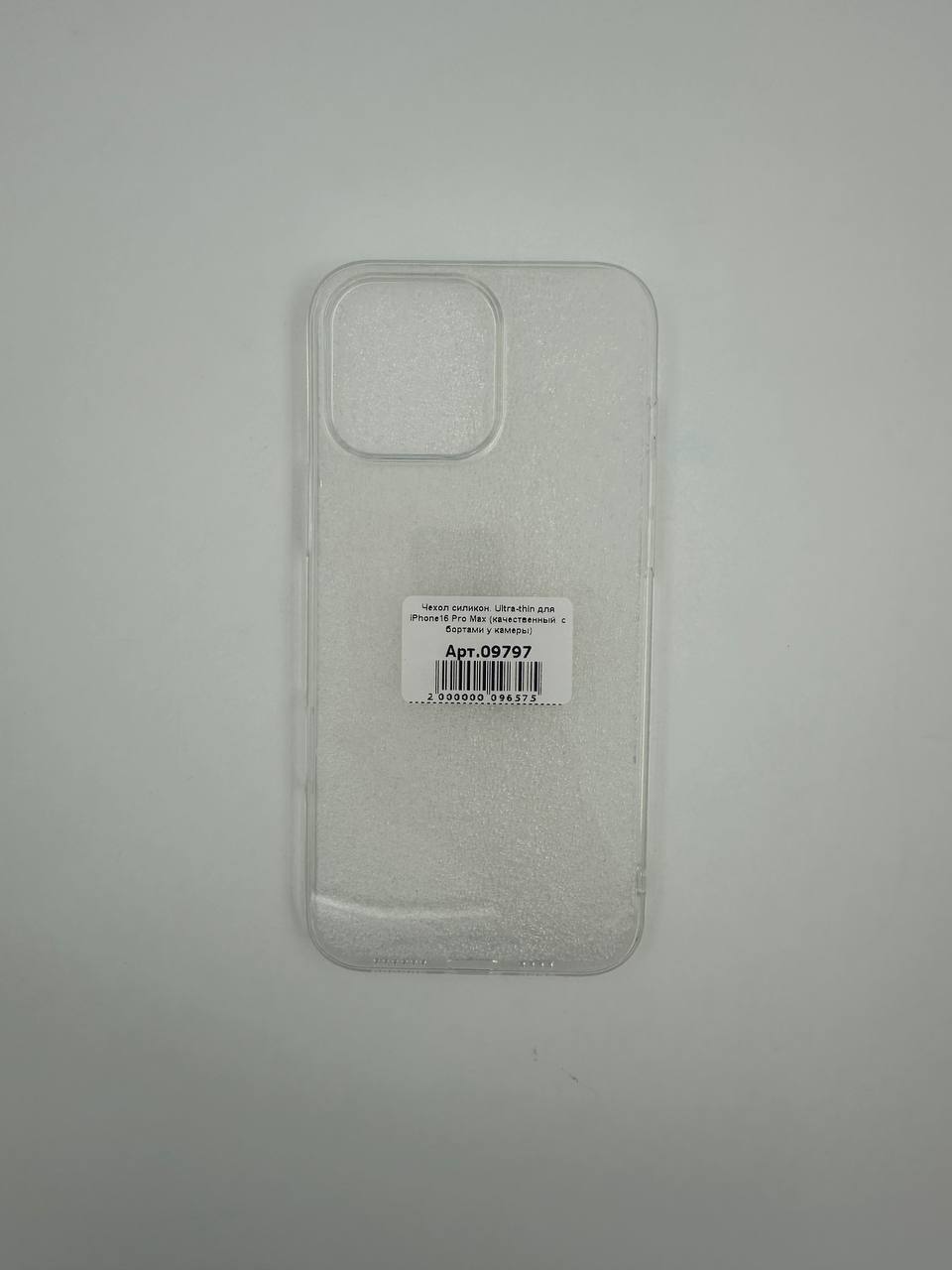 Чехол силикон. Ultra-thin для iPhone16 Pro Max (качественный, с бортами у камеры)