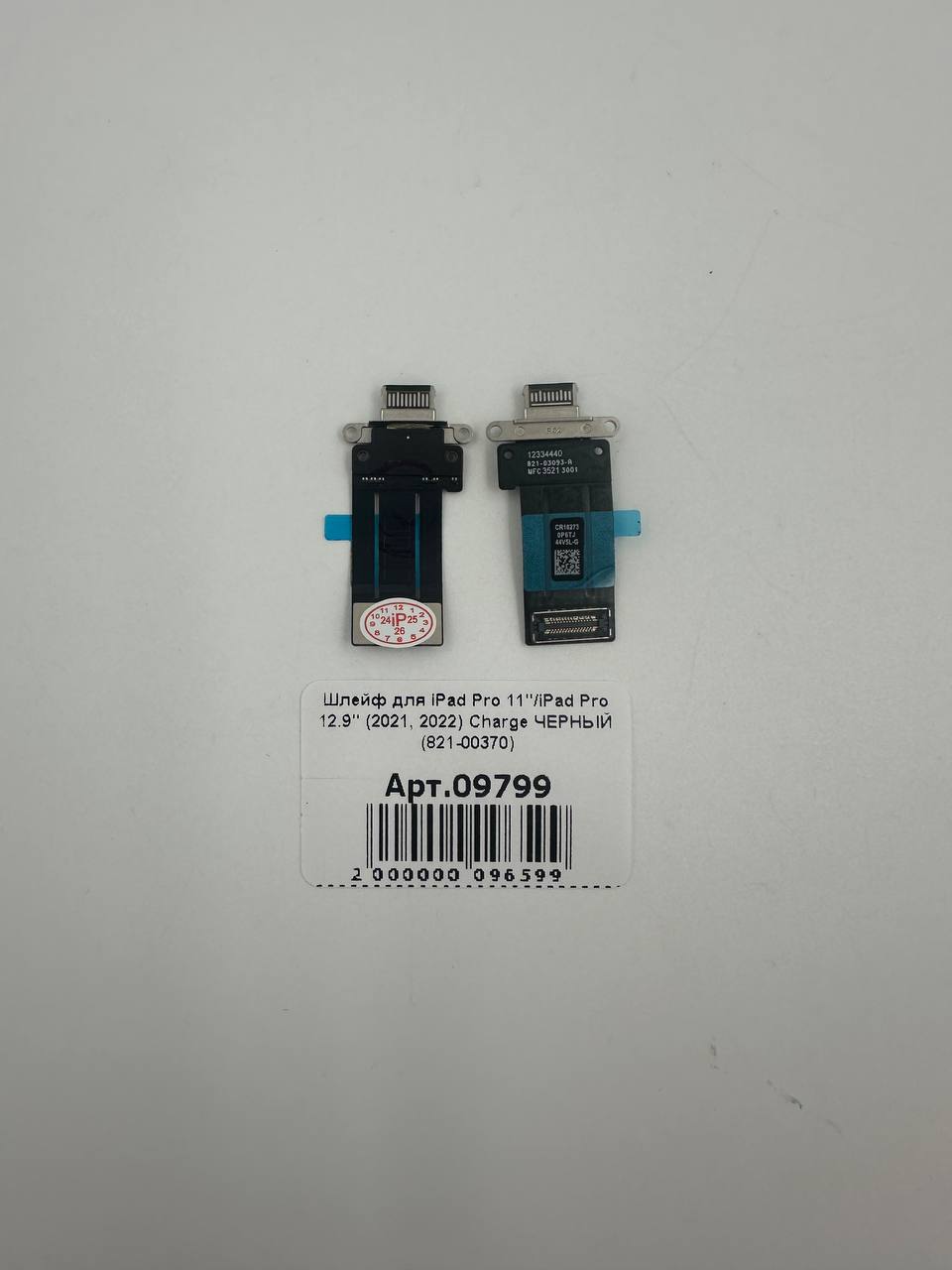 Шлейф для iPad Pro 11"/iPad Pro 12.9" (2021, 2022) Charge ЧЕРНЫЙ (821-00370)