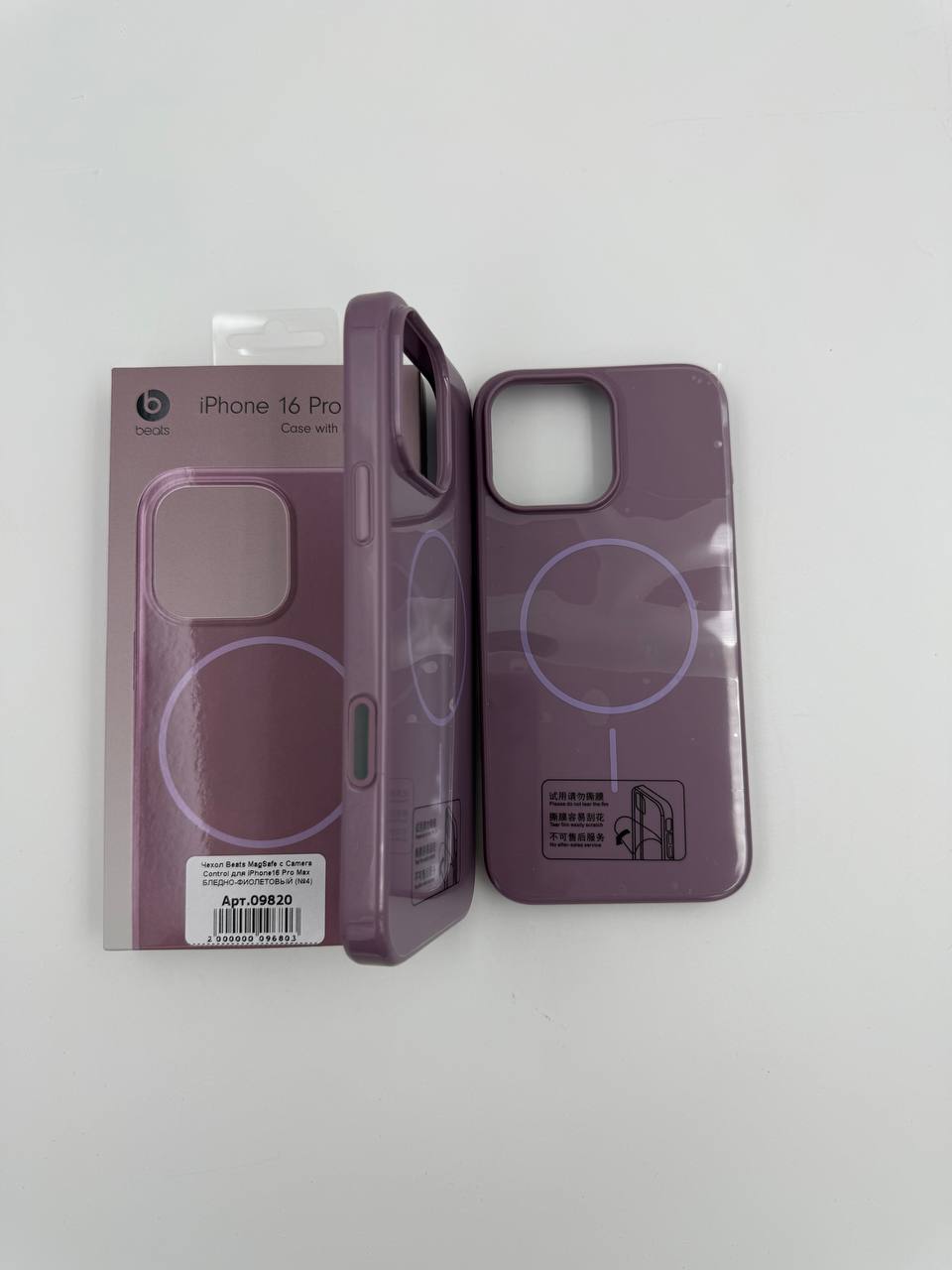 Чехол Beats MagSafe с Camera Control для iPhone16 Pro Max БЛЕДНО-ФИОЛЕТОВЫЙ (№4)