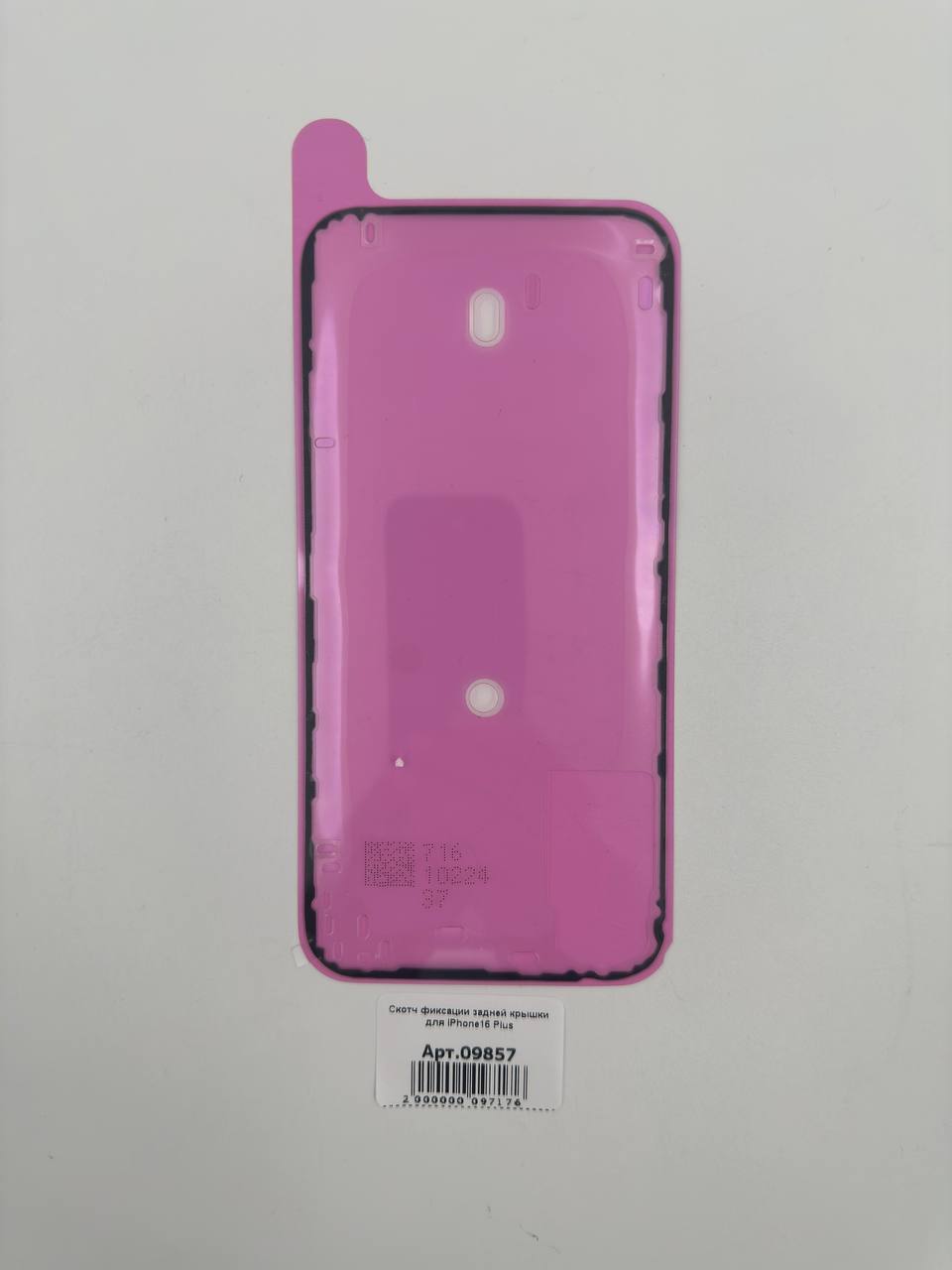Скотч фиксации задней крышки для iPhone16 Plus
