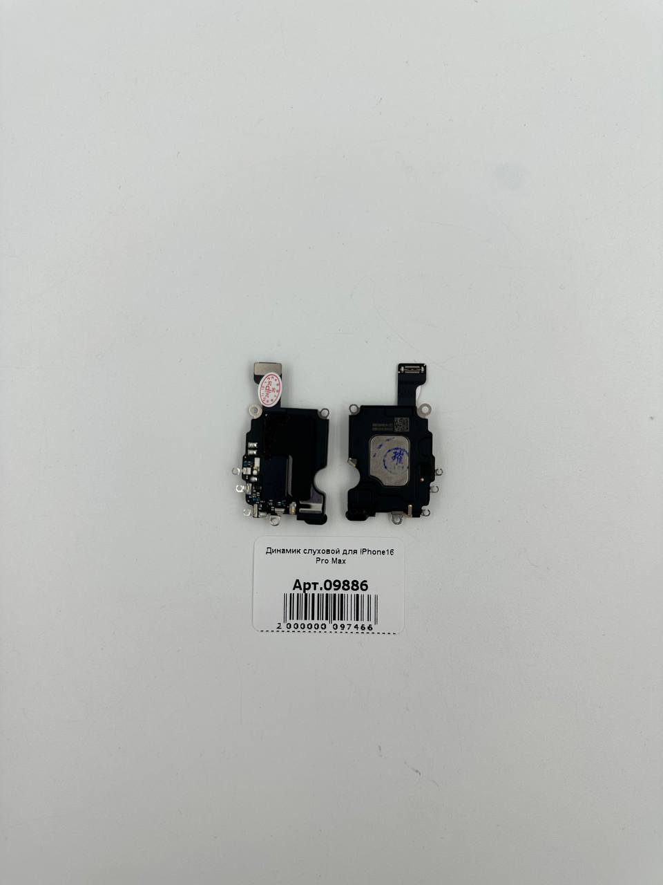 Динамик слуховой для iPhone16 Pro Max