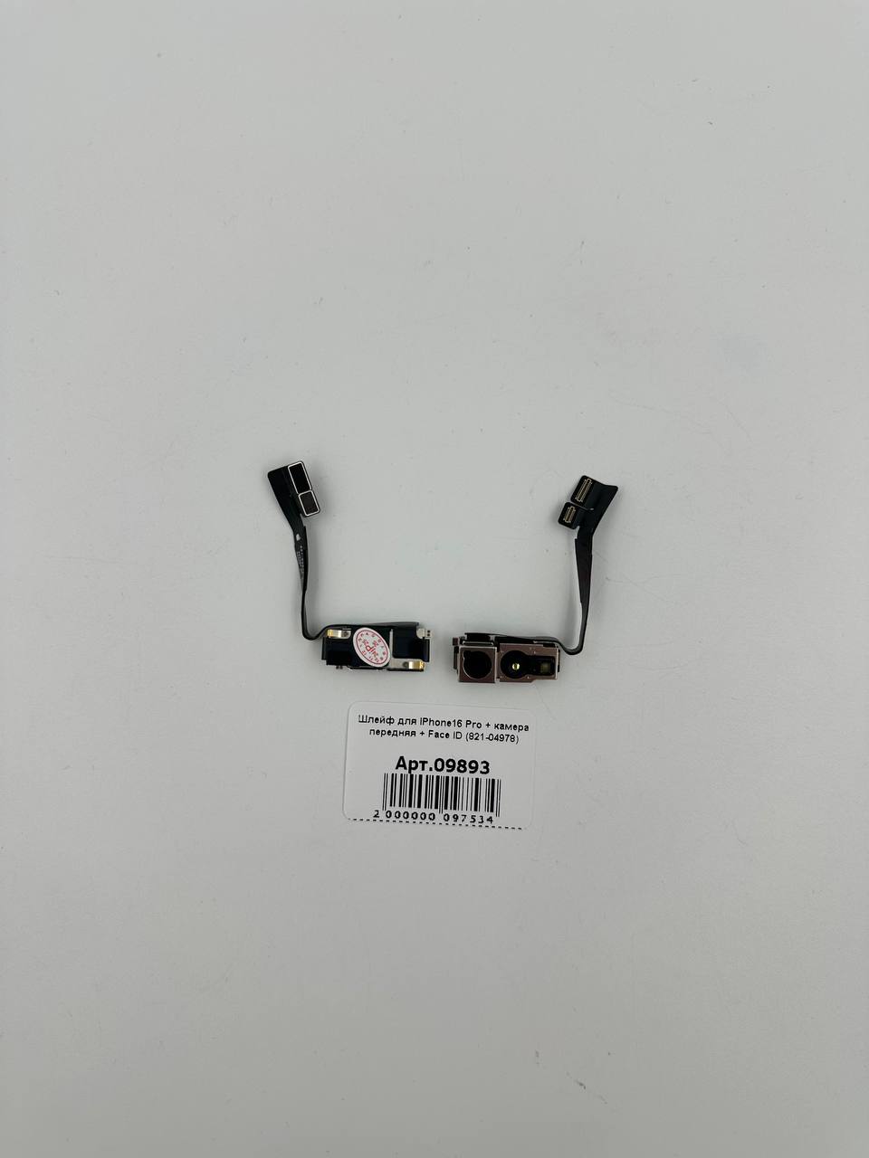 Шлейф для iPhone16 Pro + камера передняя + Face ID (821-04978)