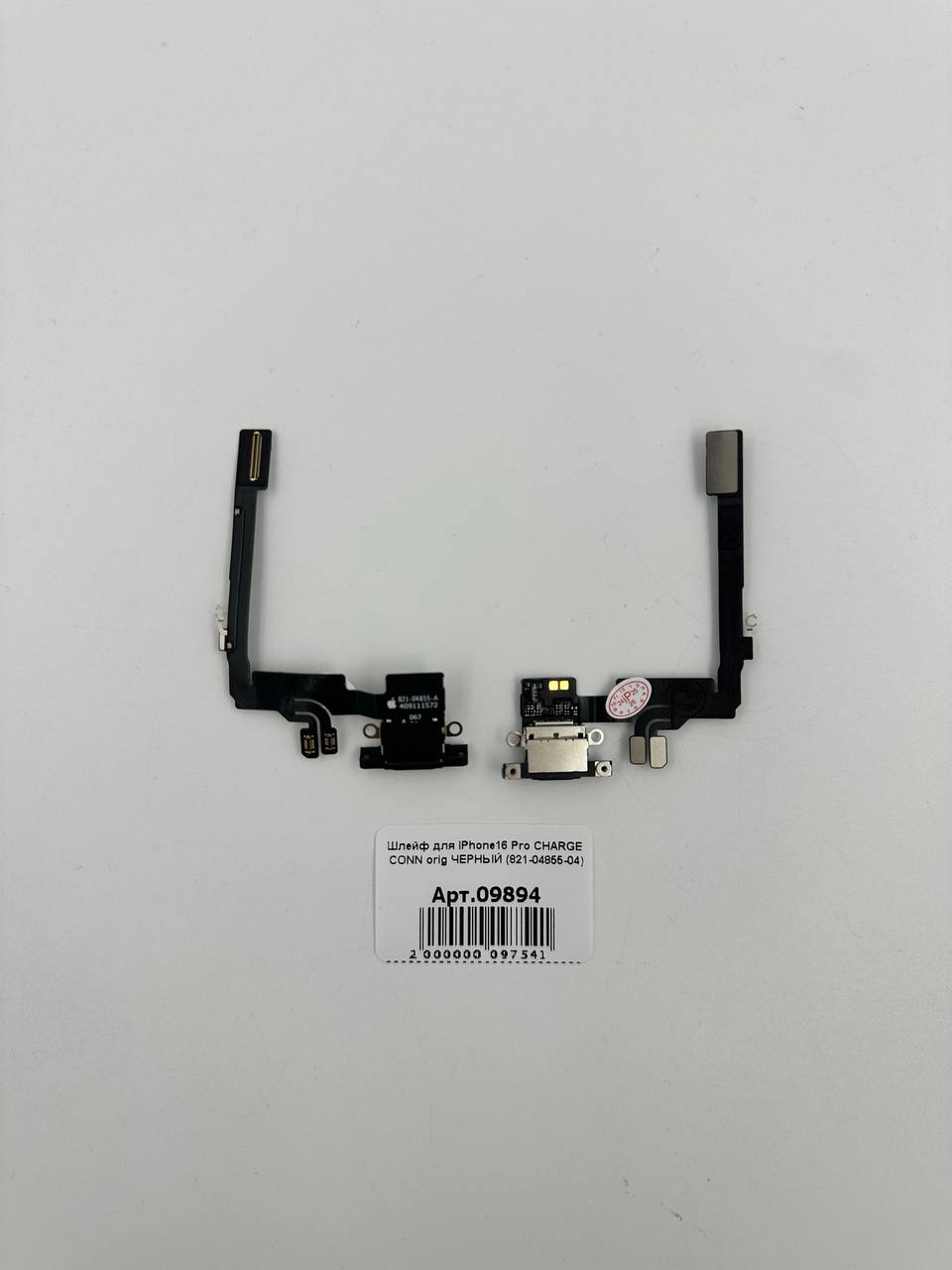 Шлейф для iPhone16 Pro CHARGE CONN orig ЧЕРНЫЙ (821-04855-04)