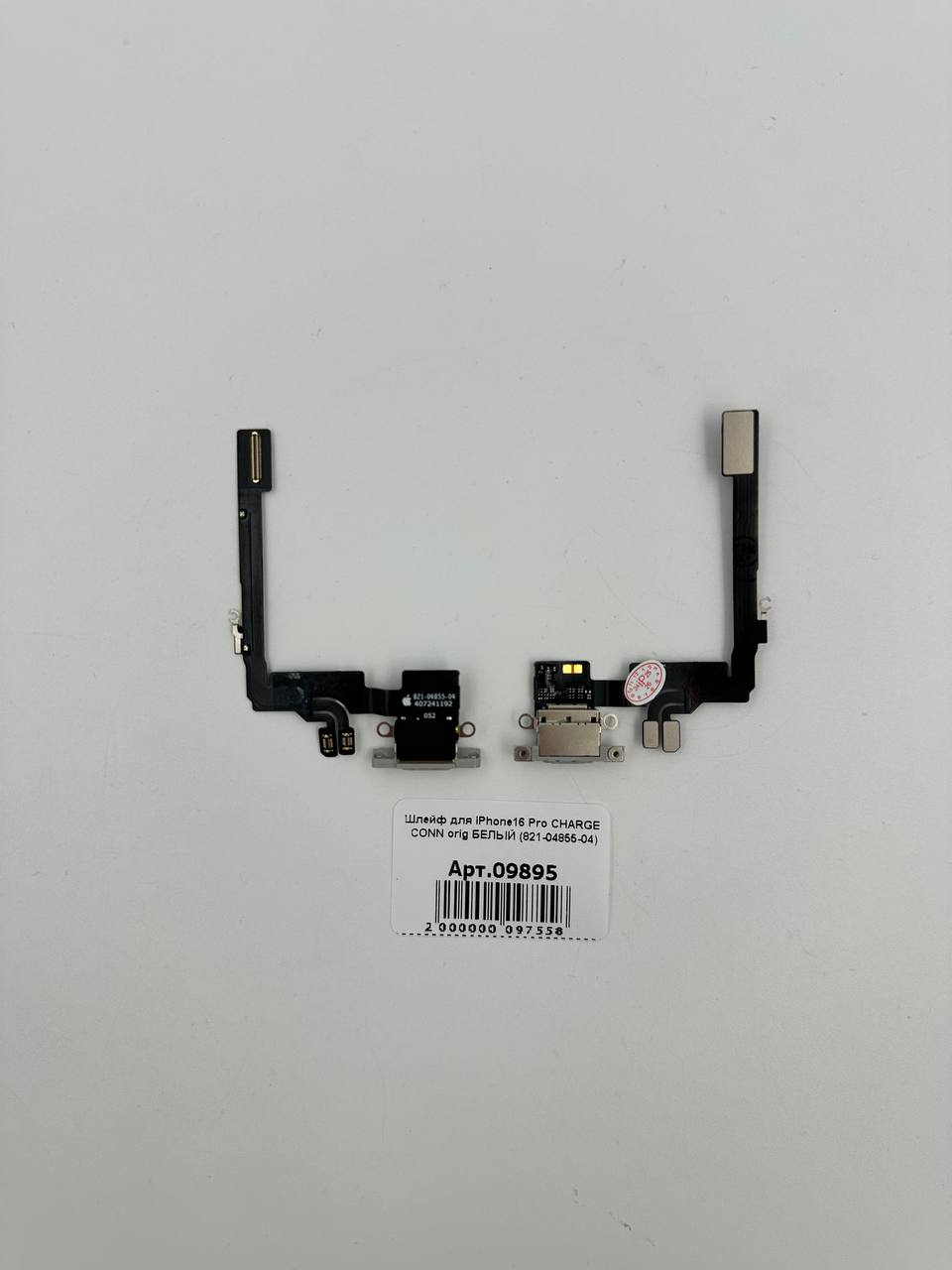 Шлейф для iPhone16 Pro CHARGE CONN orig БЕЛЫЙ (821-04855-04)