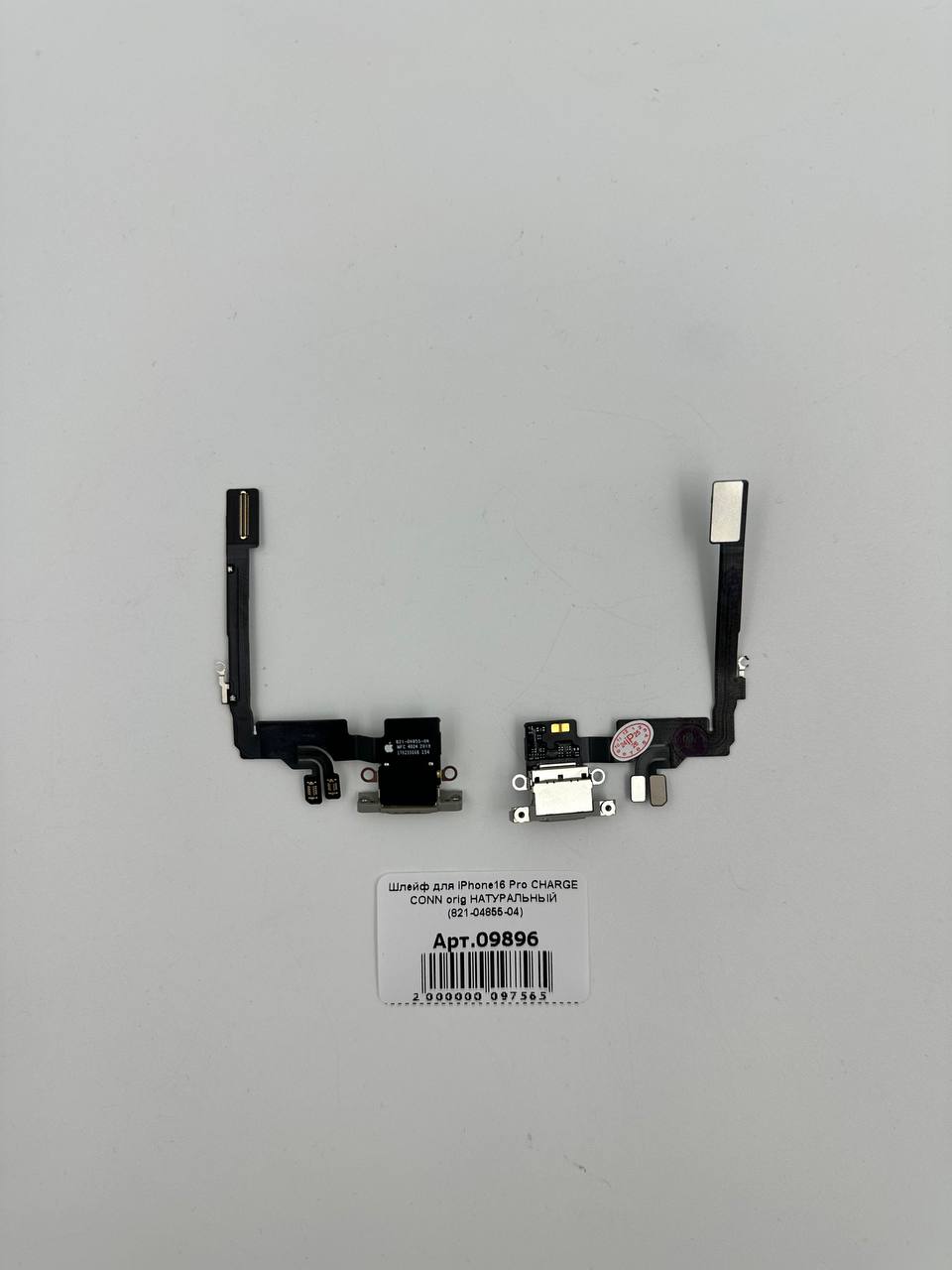 Шлейф для iPhone16 Pro CHARGE CONN orig НАТУРАЛЬНЫЙ (821-04855-04)