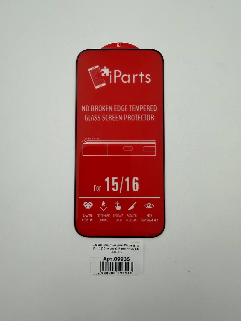 Стекло защитное для iPhone15/16 (6.1") (3D черное) iParts PREMIUM QUALITY