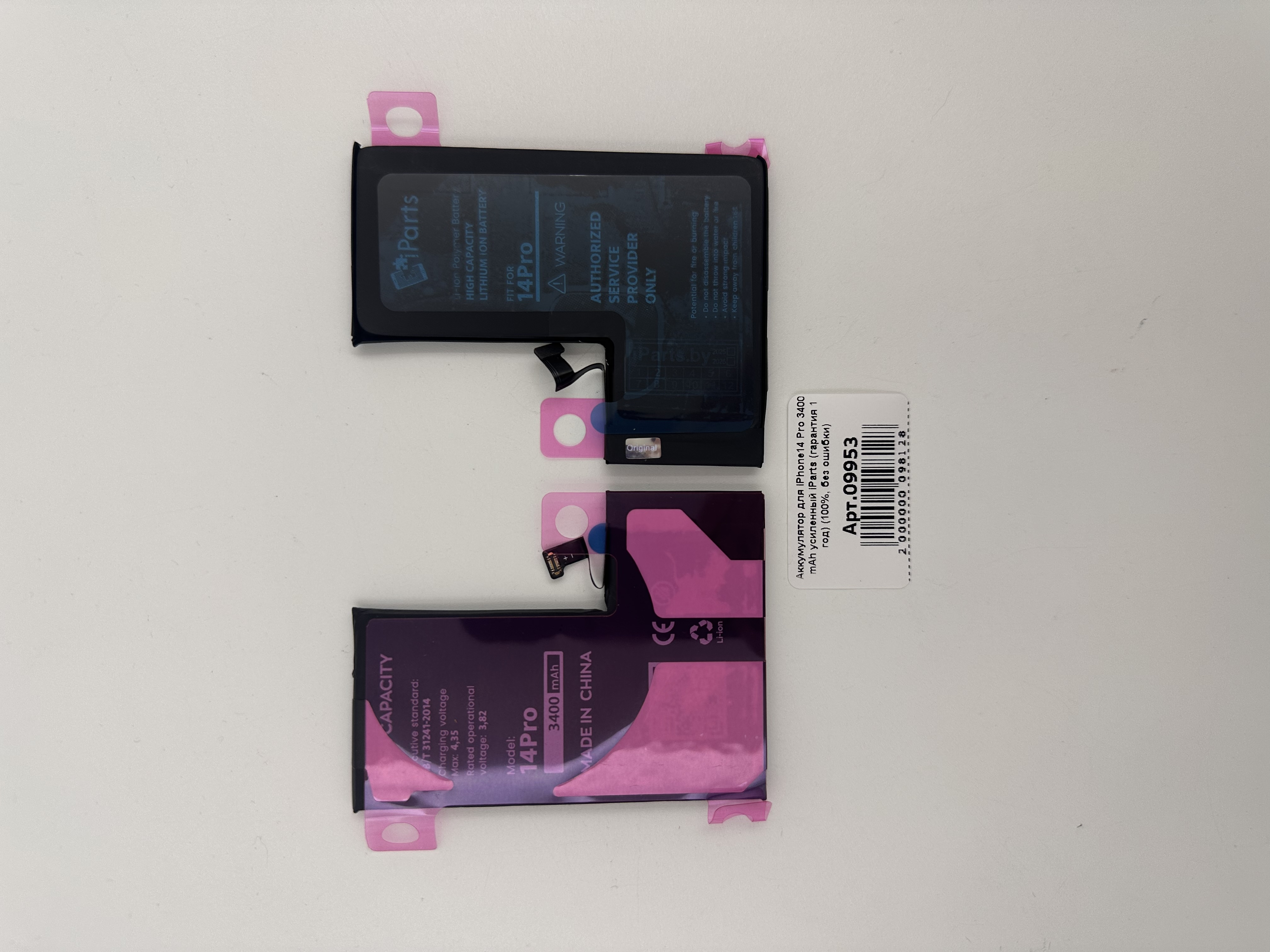 Аккумулятор для iPhone14 Pro 3400 mAh усиленный iParts (гарантия 1 год) (100%, без ошибки)