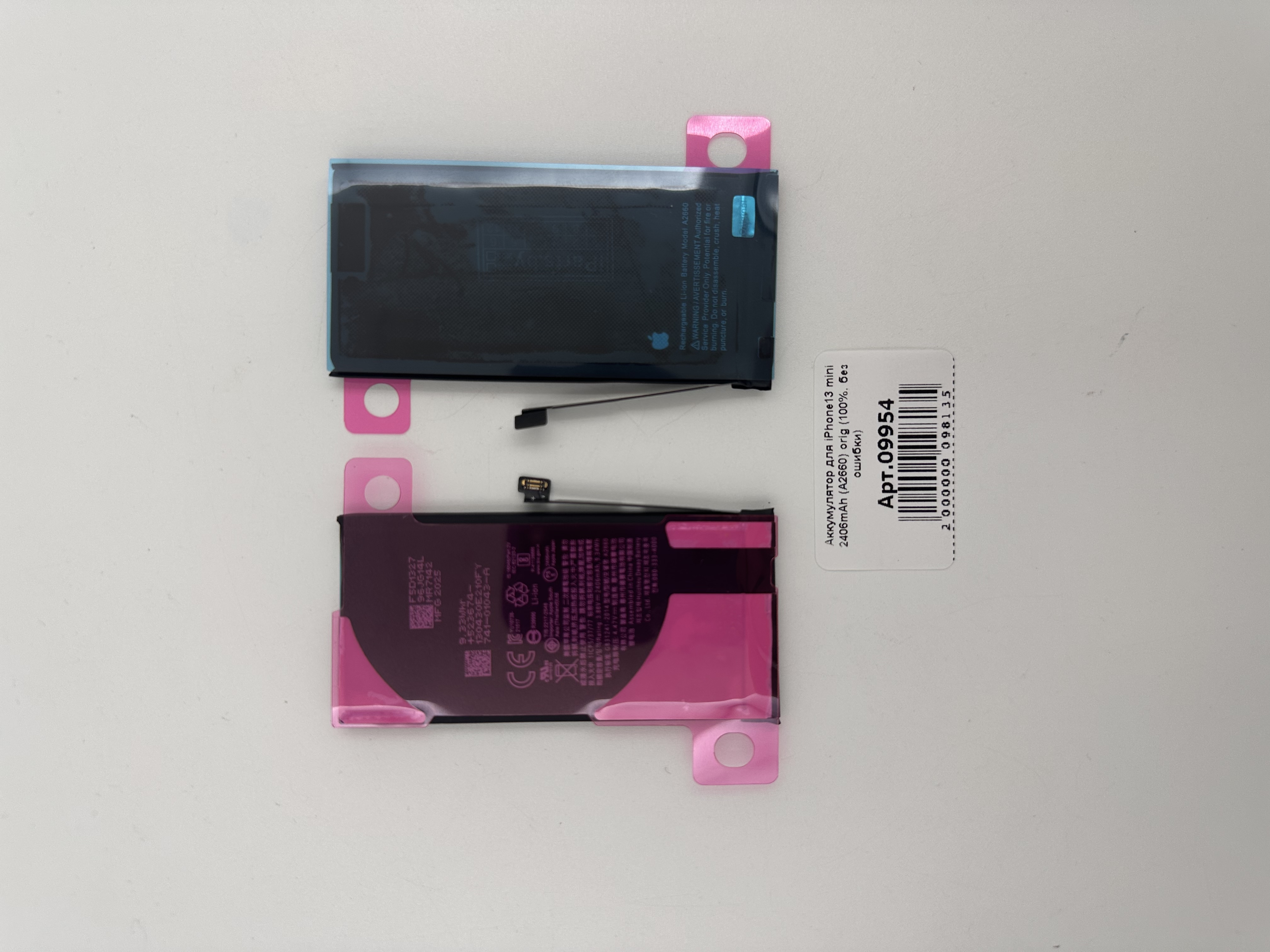 Аккумулятор для iPhone13 mini 2406mAh (A2660) orig (100%, без ошибки)