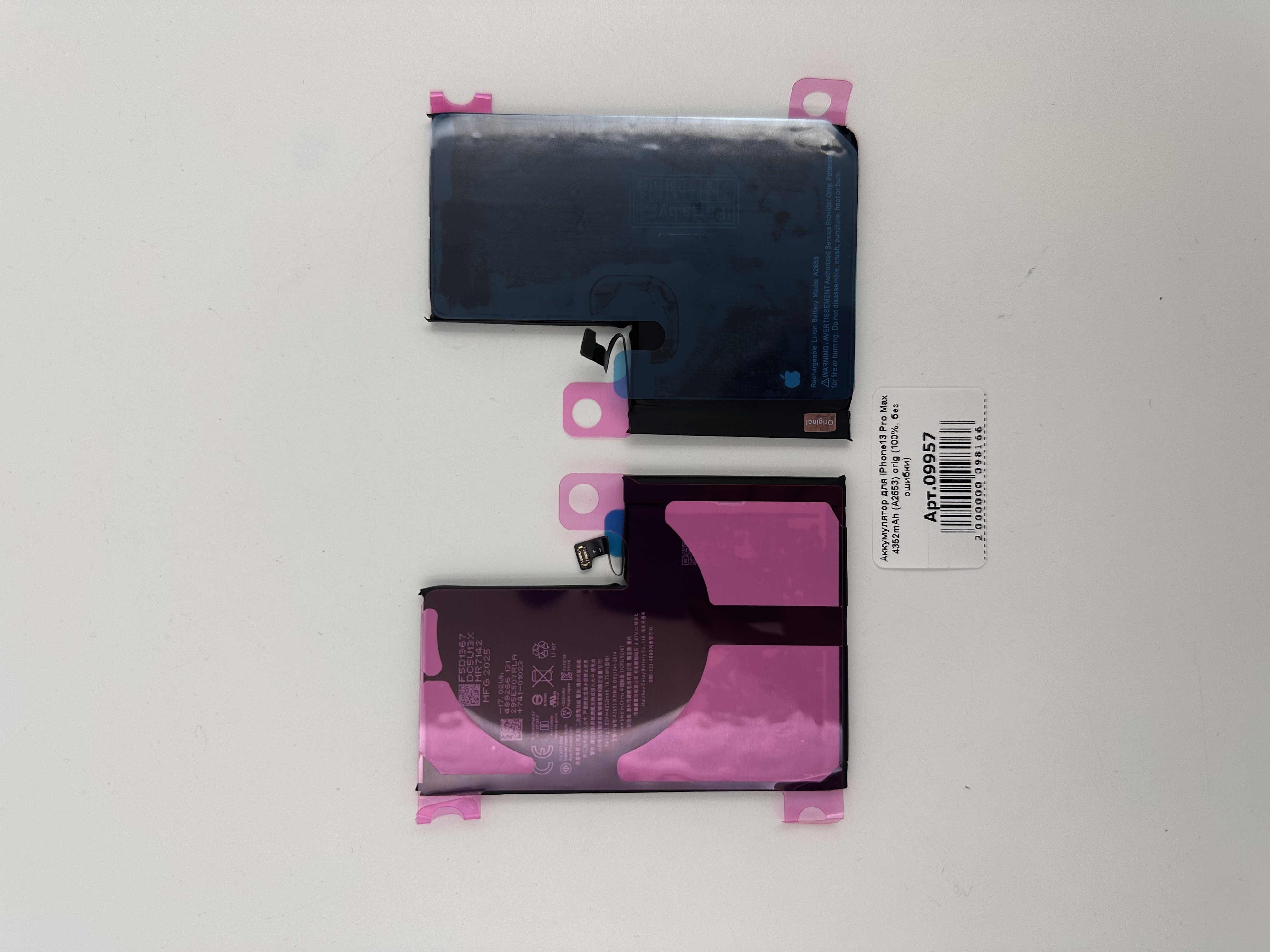 Аккумулятор для iPhone13 Pro Max 4352mAh (A2653) orig (100%, без ошибки)