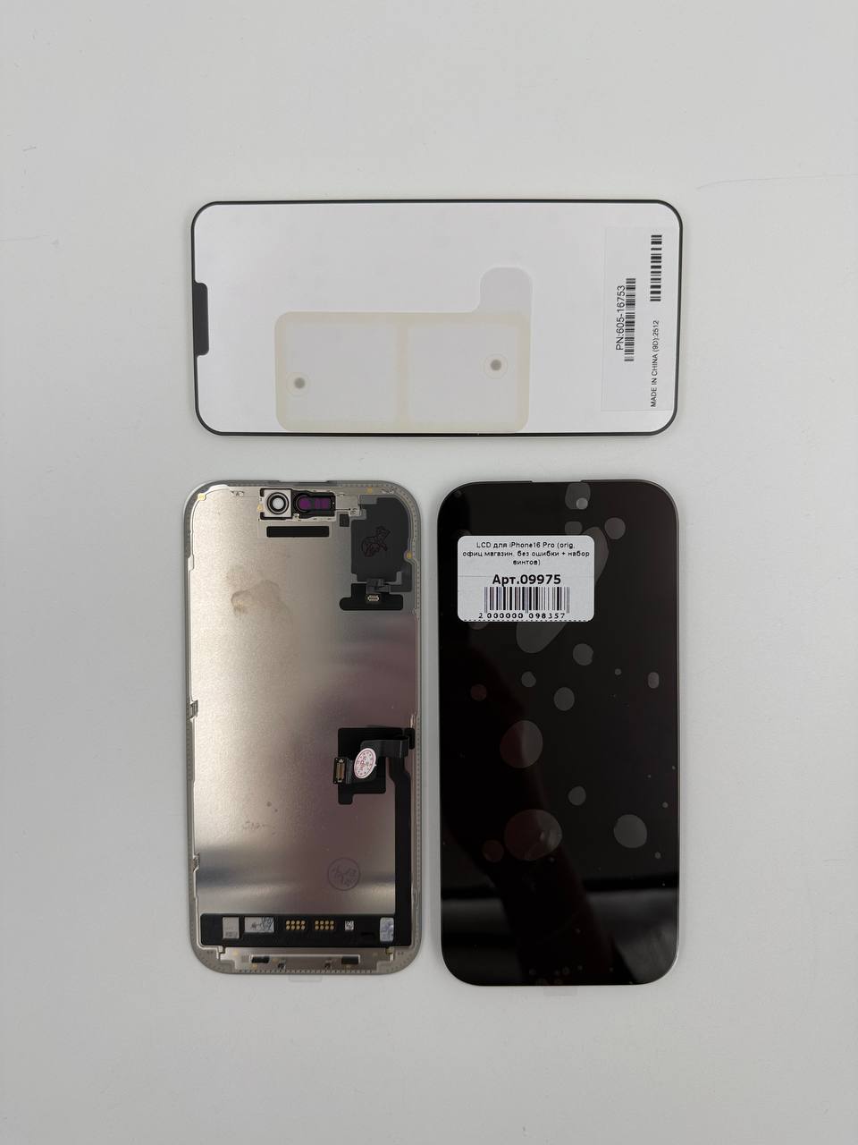 LCD для iPhone16 Pro (orig, офиц.магазин, без ошибки + набор винтов) 120Гц