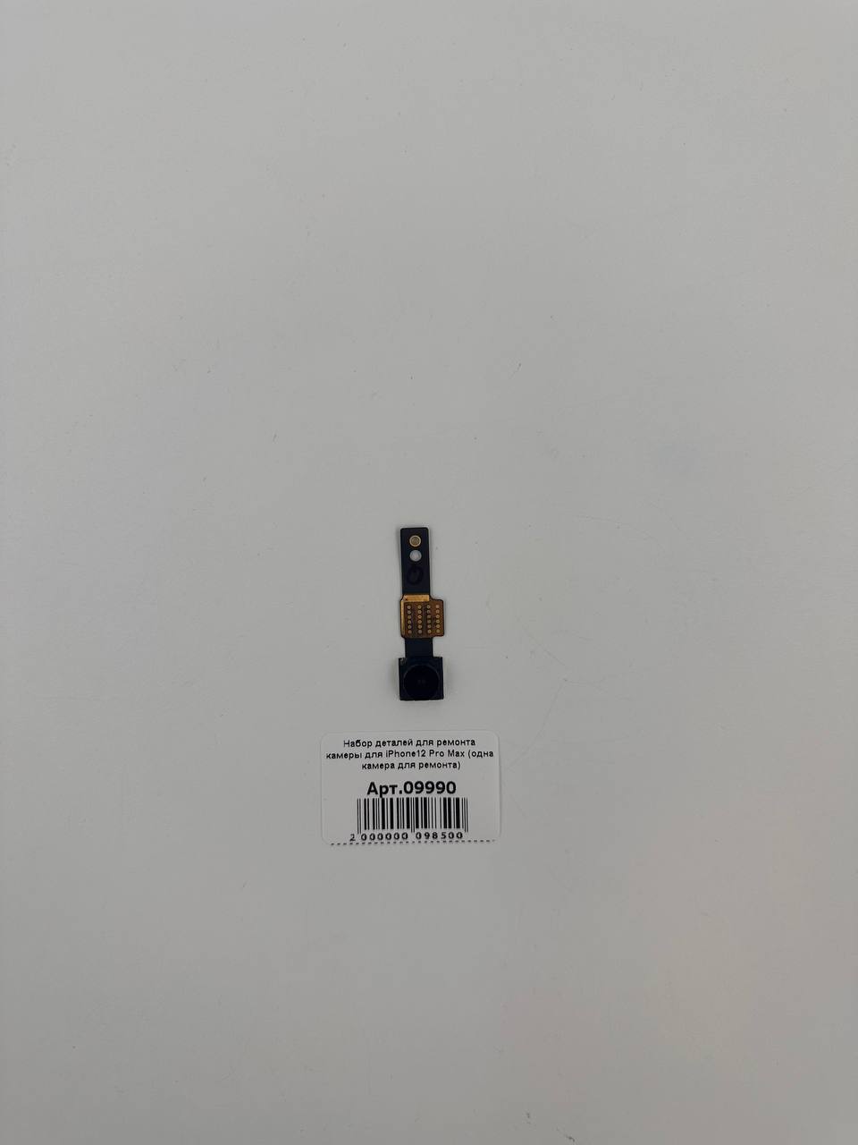 Набор деталей для ремонта камеры для iPhone12 Pro Max (одна камера для ремонта)