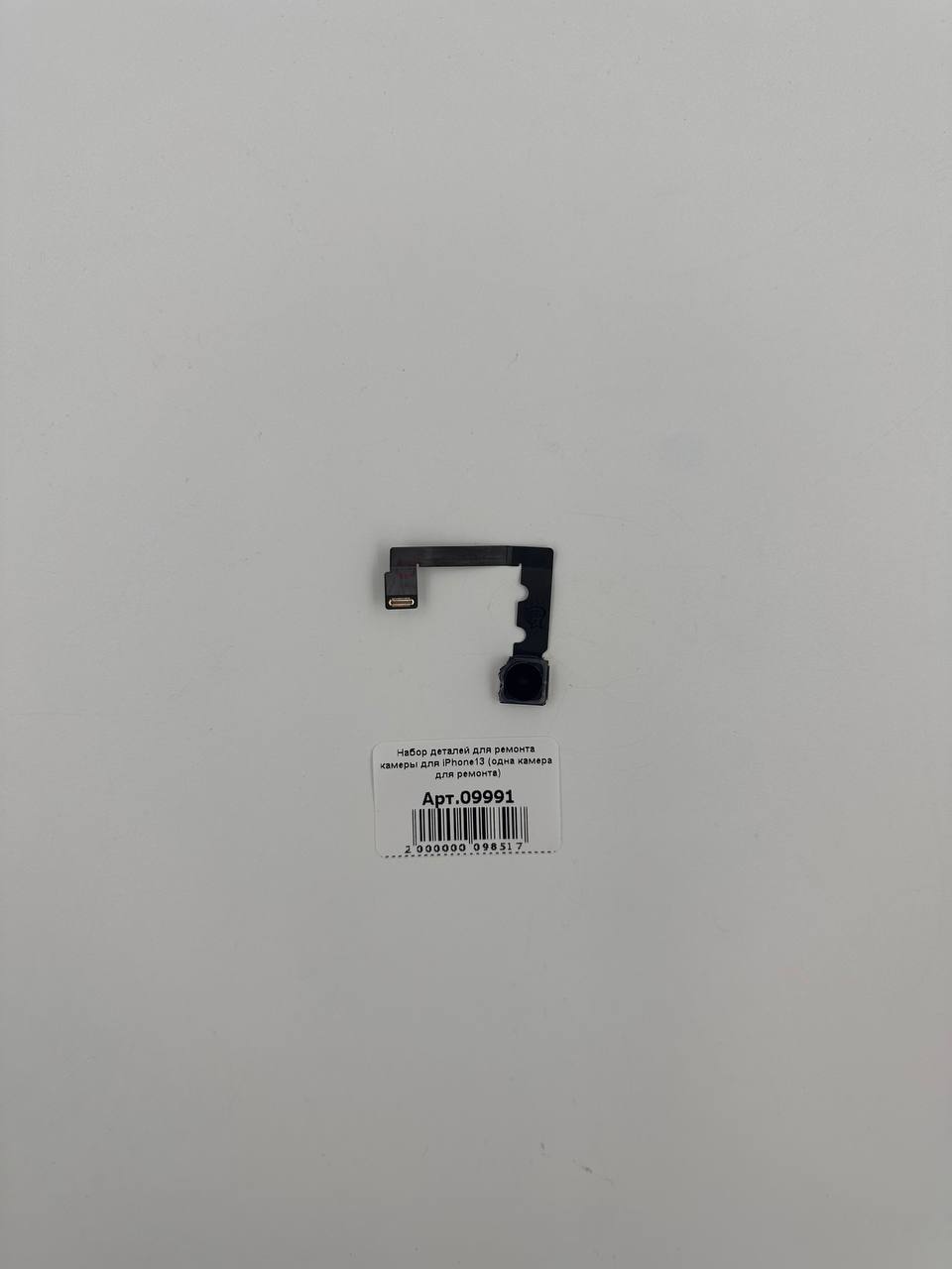 Набор деталей для ремонта камеры для iPhone13 (одна камера для ремонта)