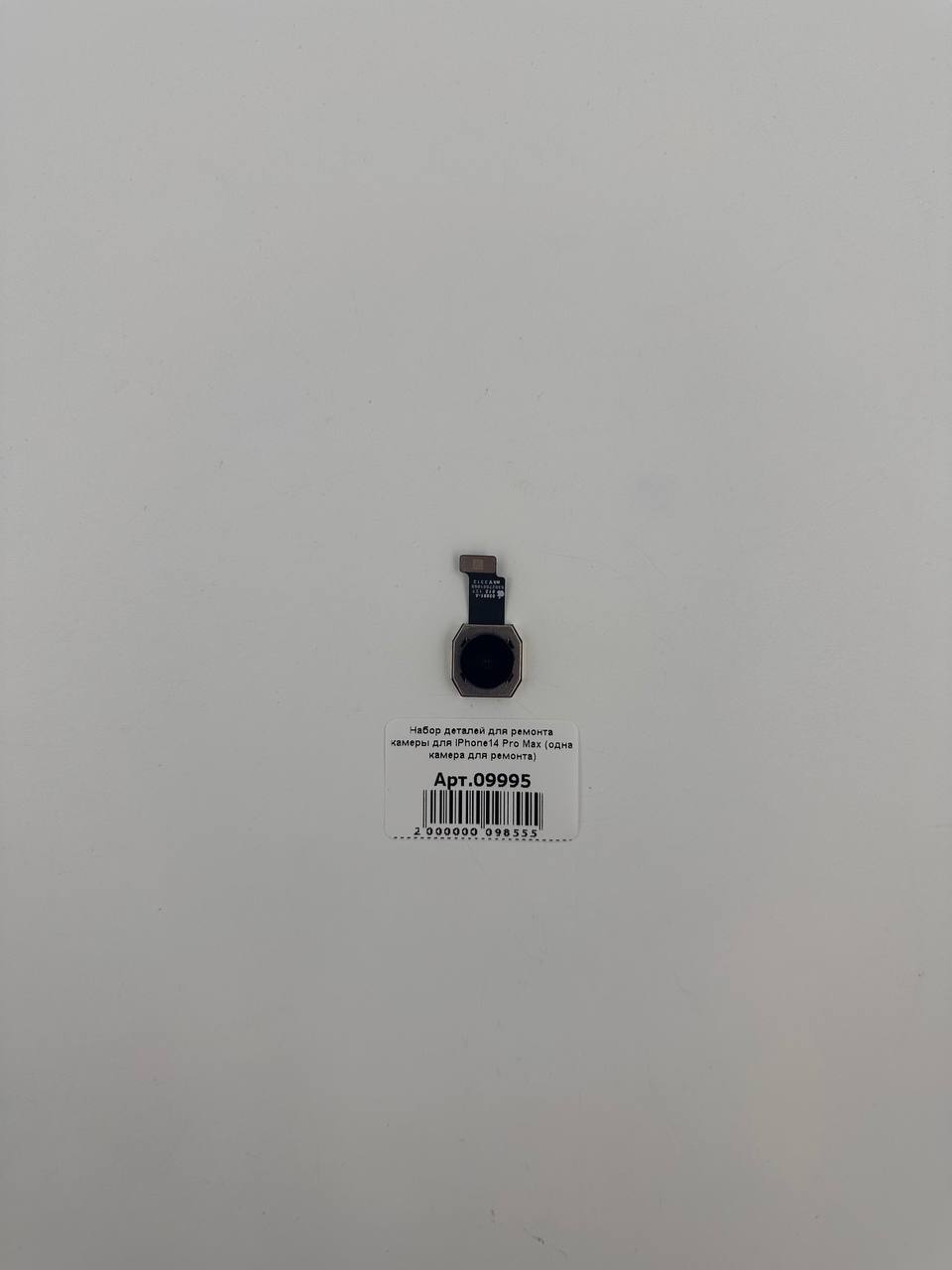Набор деталей для ремонта камеры для iPhone14 Pro Max (одна камера для ремонта)