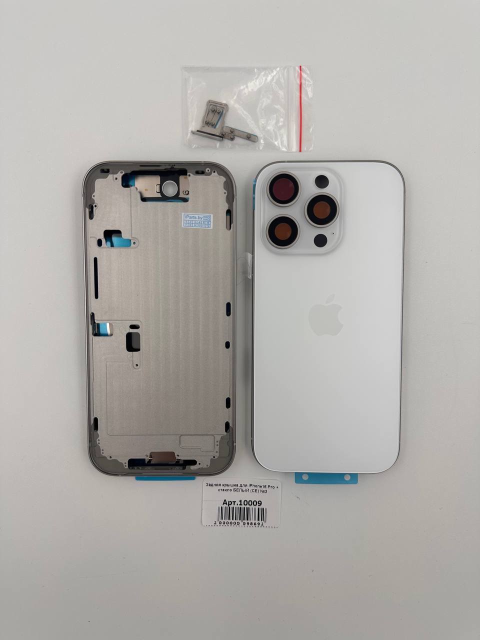 Задняя крышка для iPhone16 Pro + стекло БЕЛЫЙ (СЕ) №3