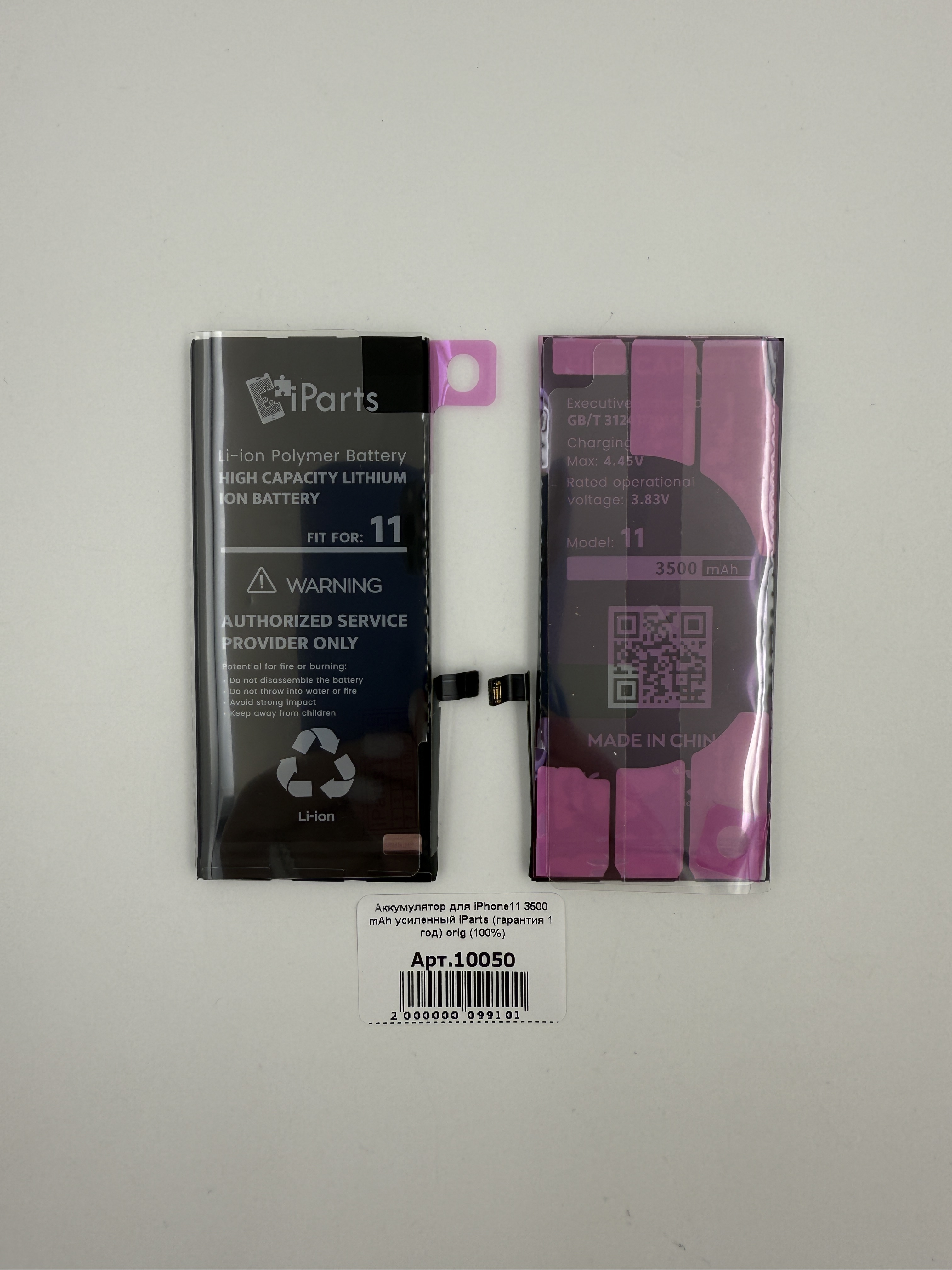 Аккумулятор для iPhone11 3500 mAh усиленный iParts (гарантия 1 год) ic orig (100%)
