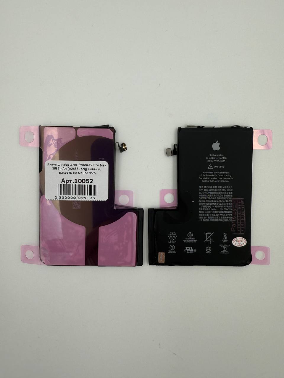 Аккумулятор для iPhone12 Pro Max 3687mAh (A2466) orig снятый, емкость не менее 95%