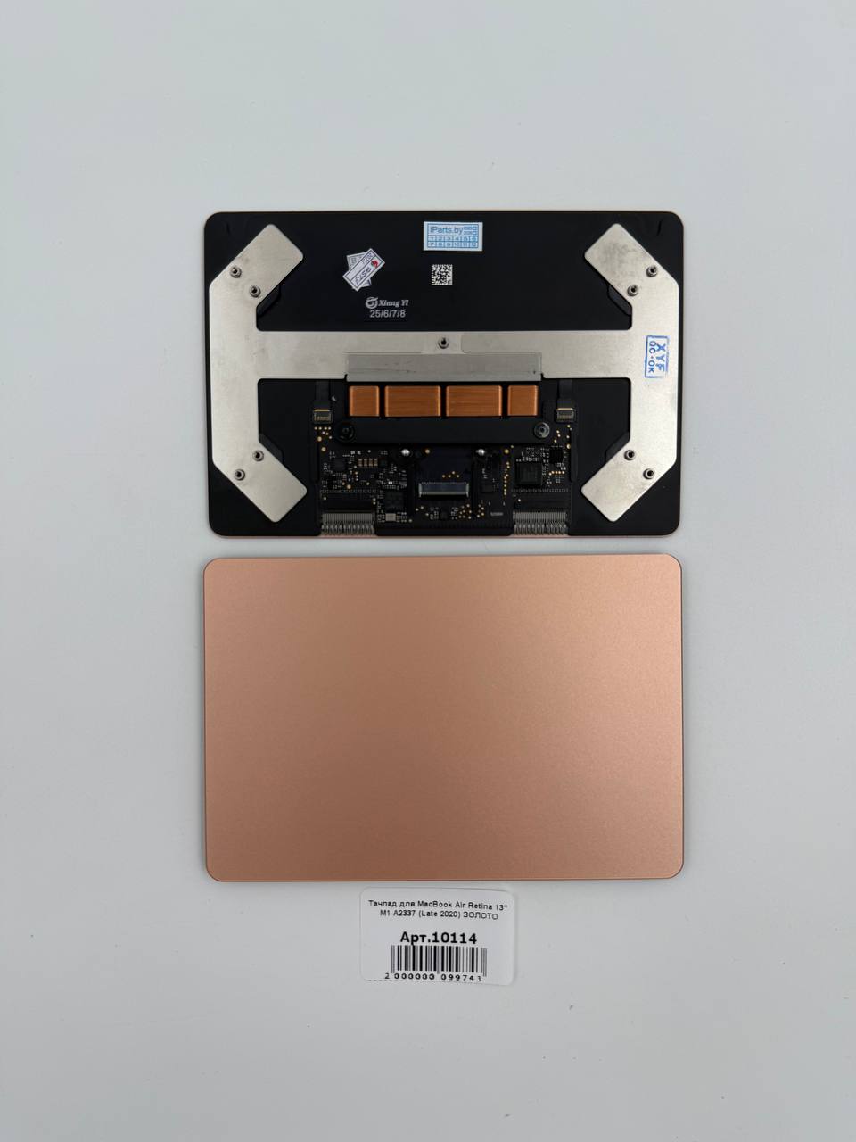 Тачпад для MacBook Air Retina 13" М1 A2337 (Late 2020) ЗОЛОТО