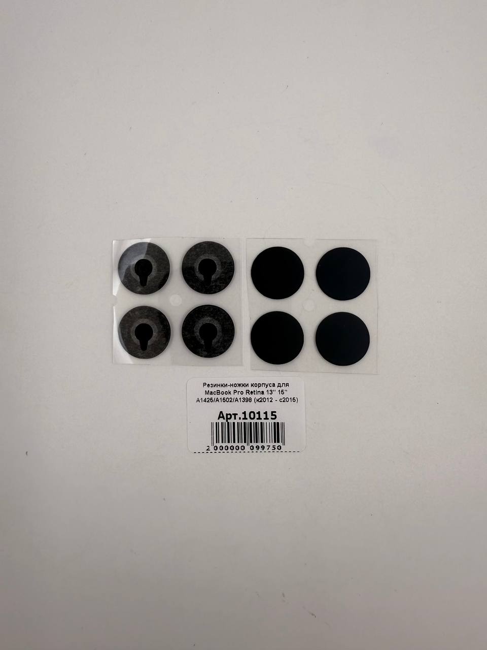 Резинки-ножки корпуса для MacBook Pro Retina 13" 15" A1425/A1502/A1398 (к2012 - с2015)