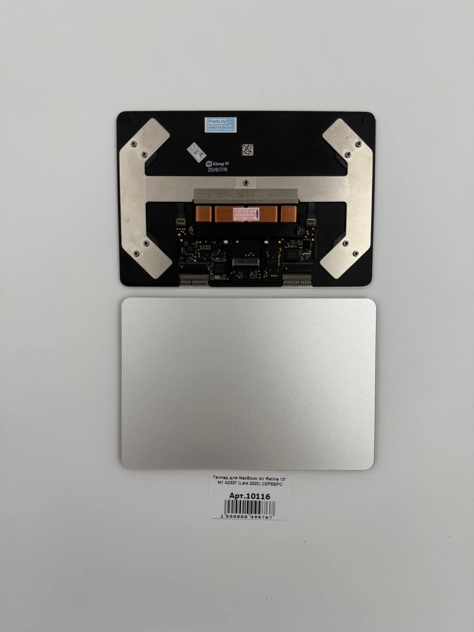 Тачпад для MacBook Air Retina 13" М1 A2337 (Late 2020) СЕРЕБРО