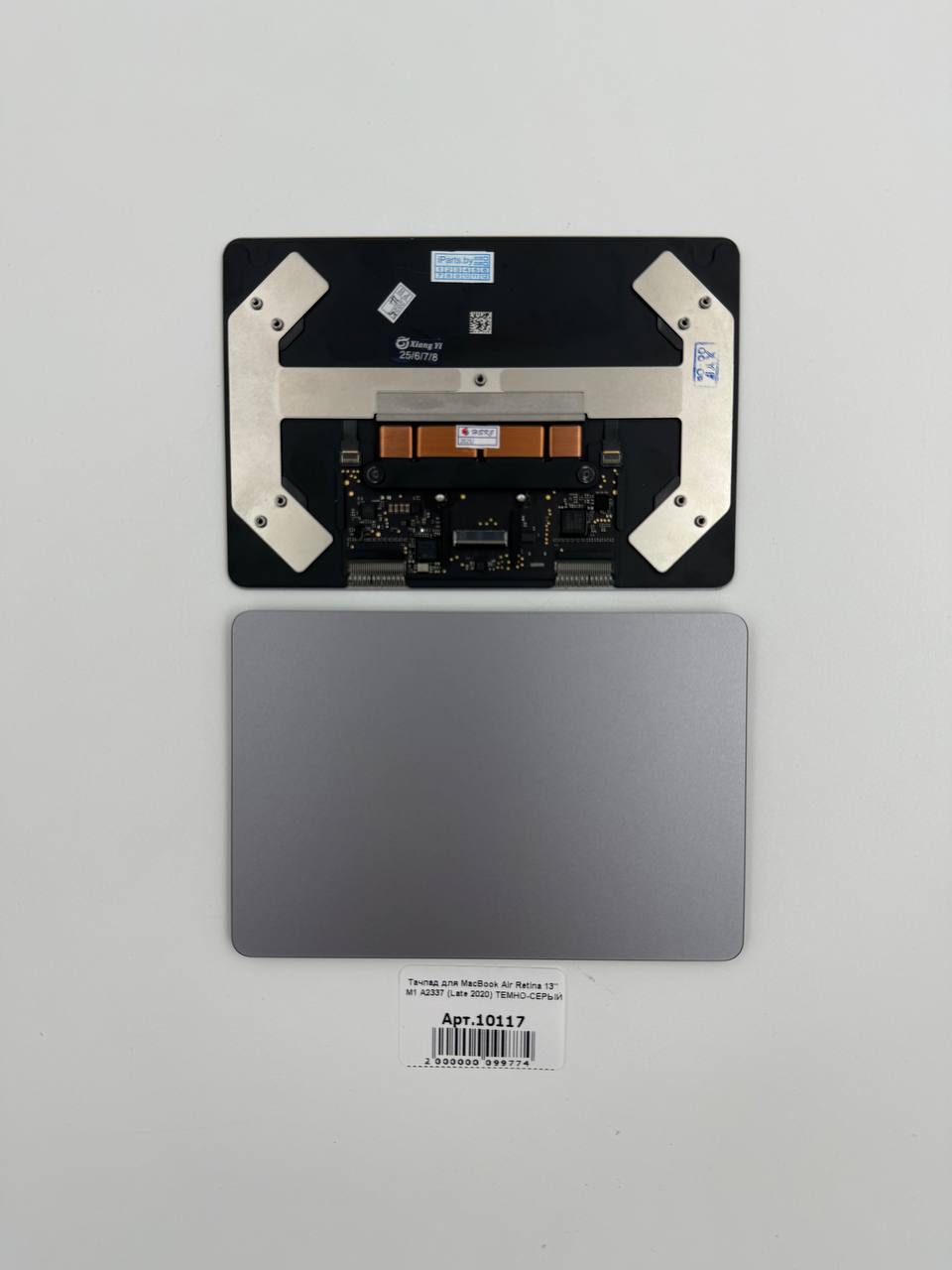 Тачпад для MacBook Air Retina 13" М1 A2337 (Late 2020) ТЕМНО-СЕРЫЙ