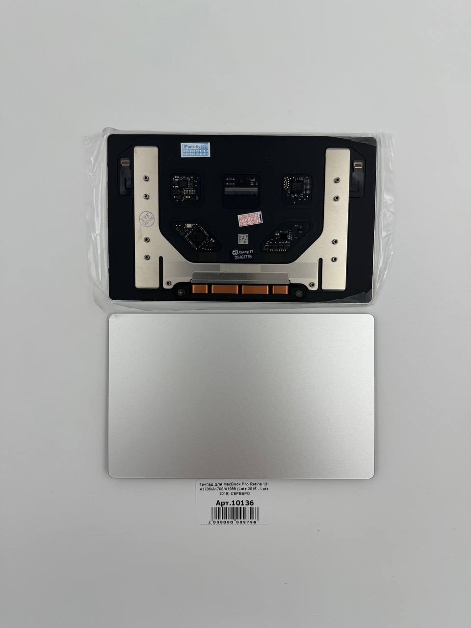 Тачпад для MacBook Pro Retina 13" A1706/A1708/A1989 (Late 2016 - Late 2019) СЕРЕБРО