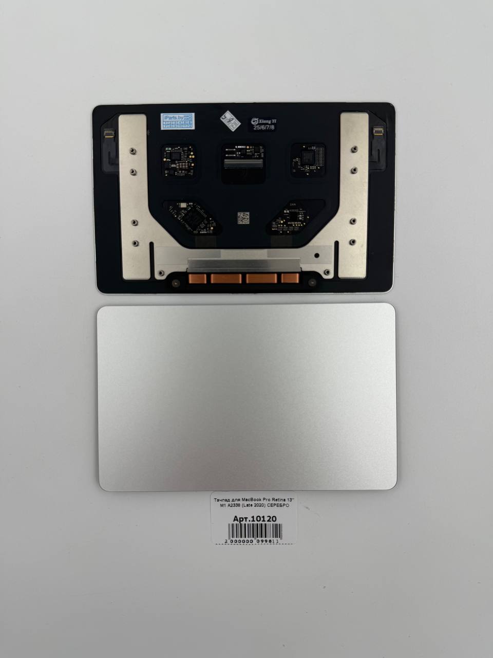 Тачпад для MacBook Pro Retina 13" М1 A2338 (Late 2020) СЕРЕБРО