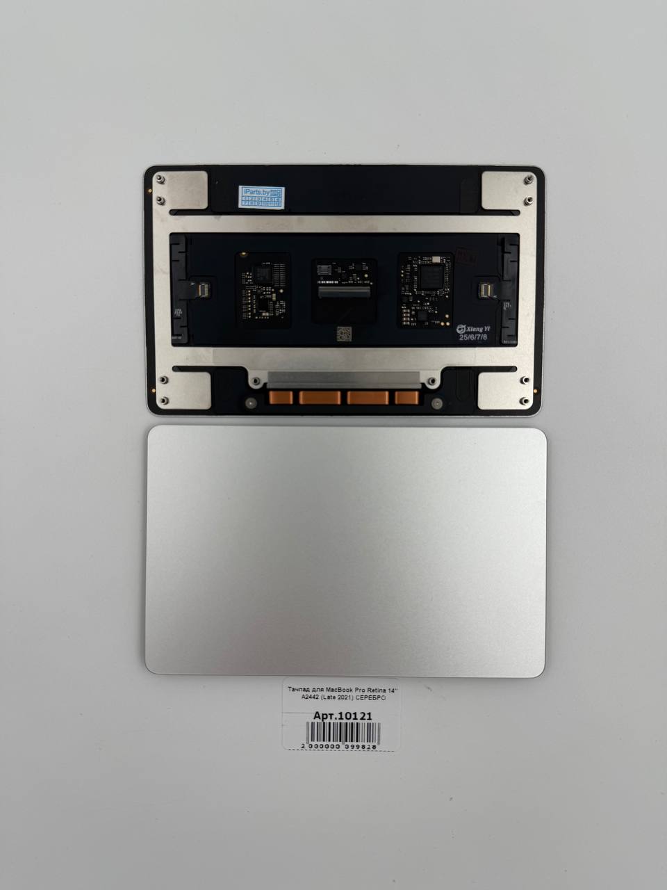 Тачпад для MacBook Pro Retina 14" A2442 (Late 2021) СЕРЕБРО