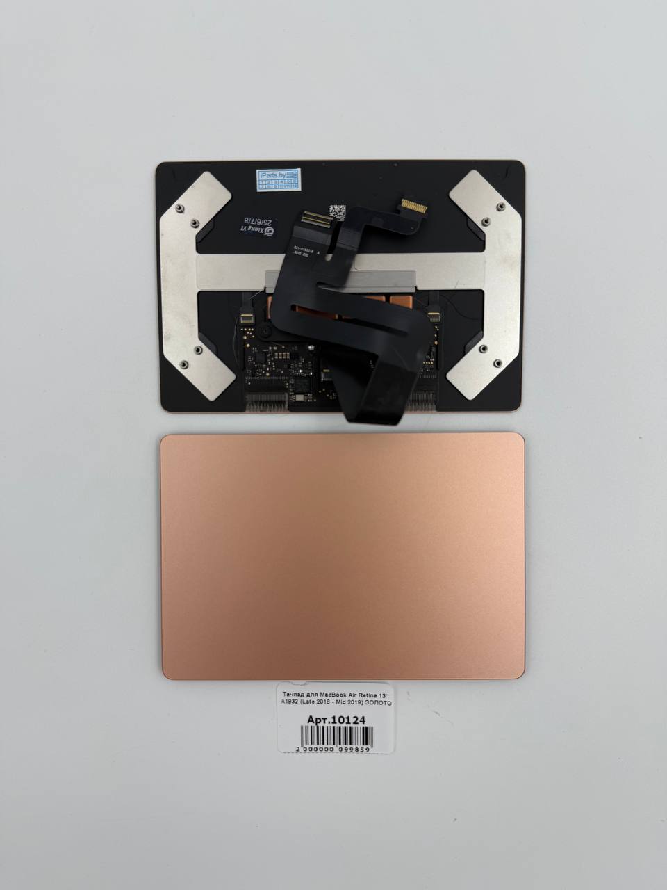 Тачпад для MacBook Air Retina 13" A1932 (Late 2018 - Mid 2019) ЗОЛОТО