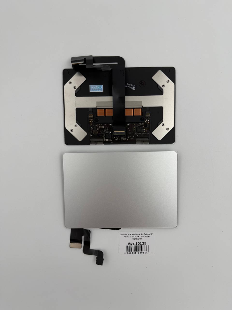 Тачпад для MacBook Air Retina 13" A1932 (Late 2018 - Mid 2019) СЕРЕБРО