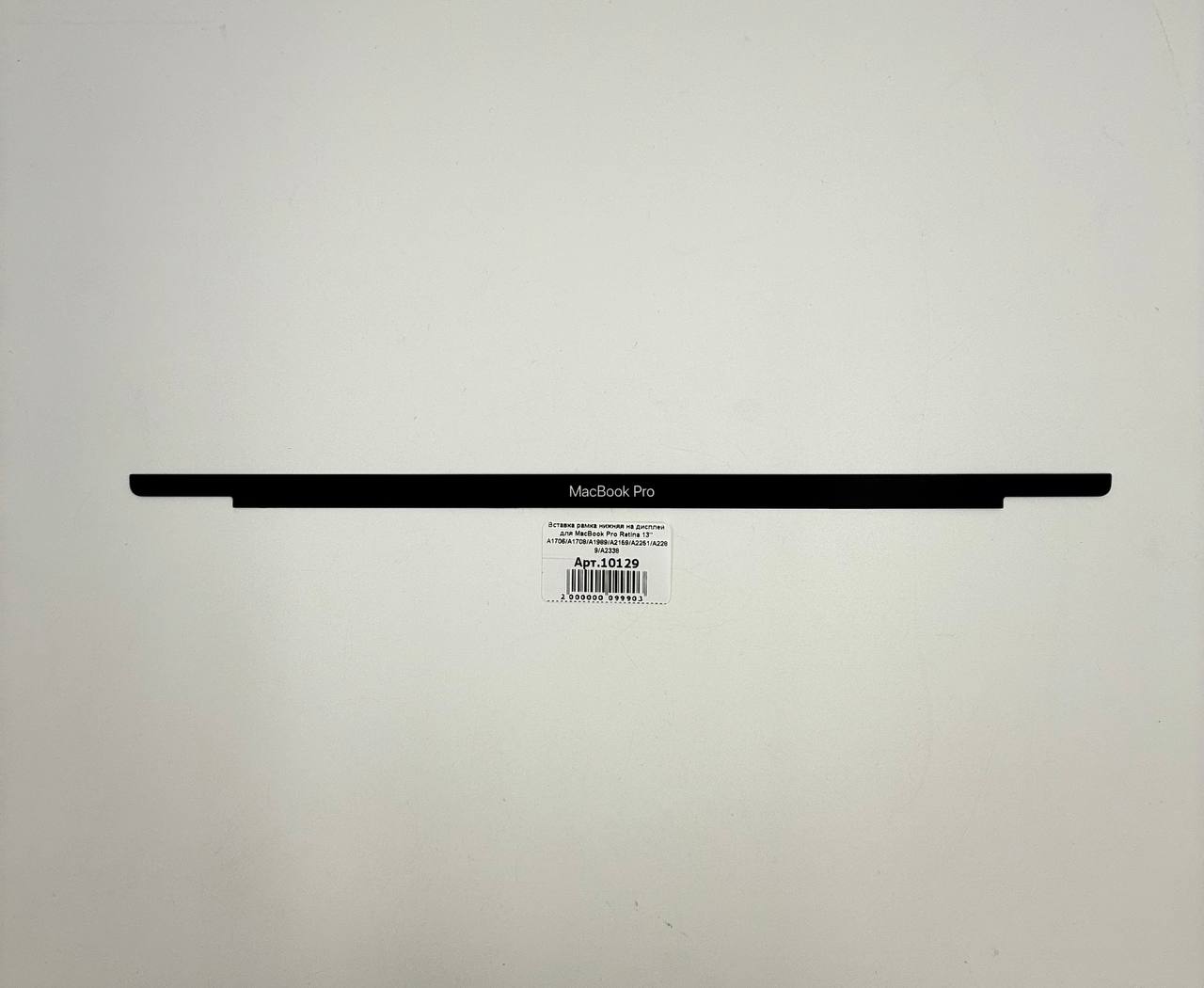 Вставка рамка нижняя на дисплей для MacBook Pro Retina 13" A1706/A1708/A1989/A2159/A2251/A2289/A2338