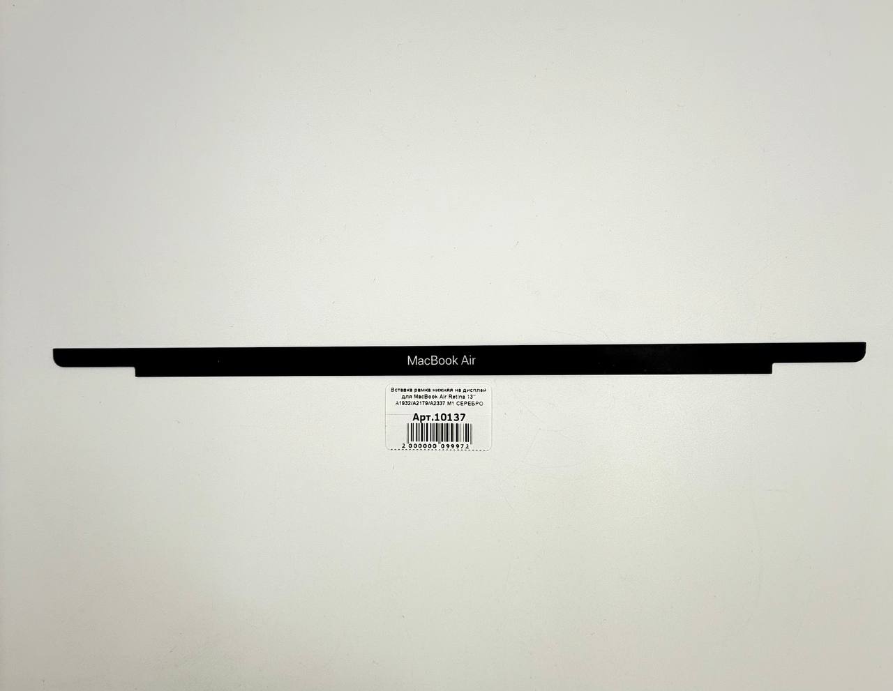 Вставка рамка нижняя на дисплей для MacBook Air Retina 13" A1932/A2179/А2337 М1 СЕРЕБРО