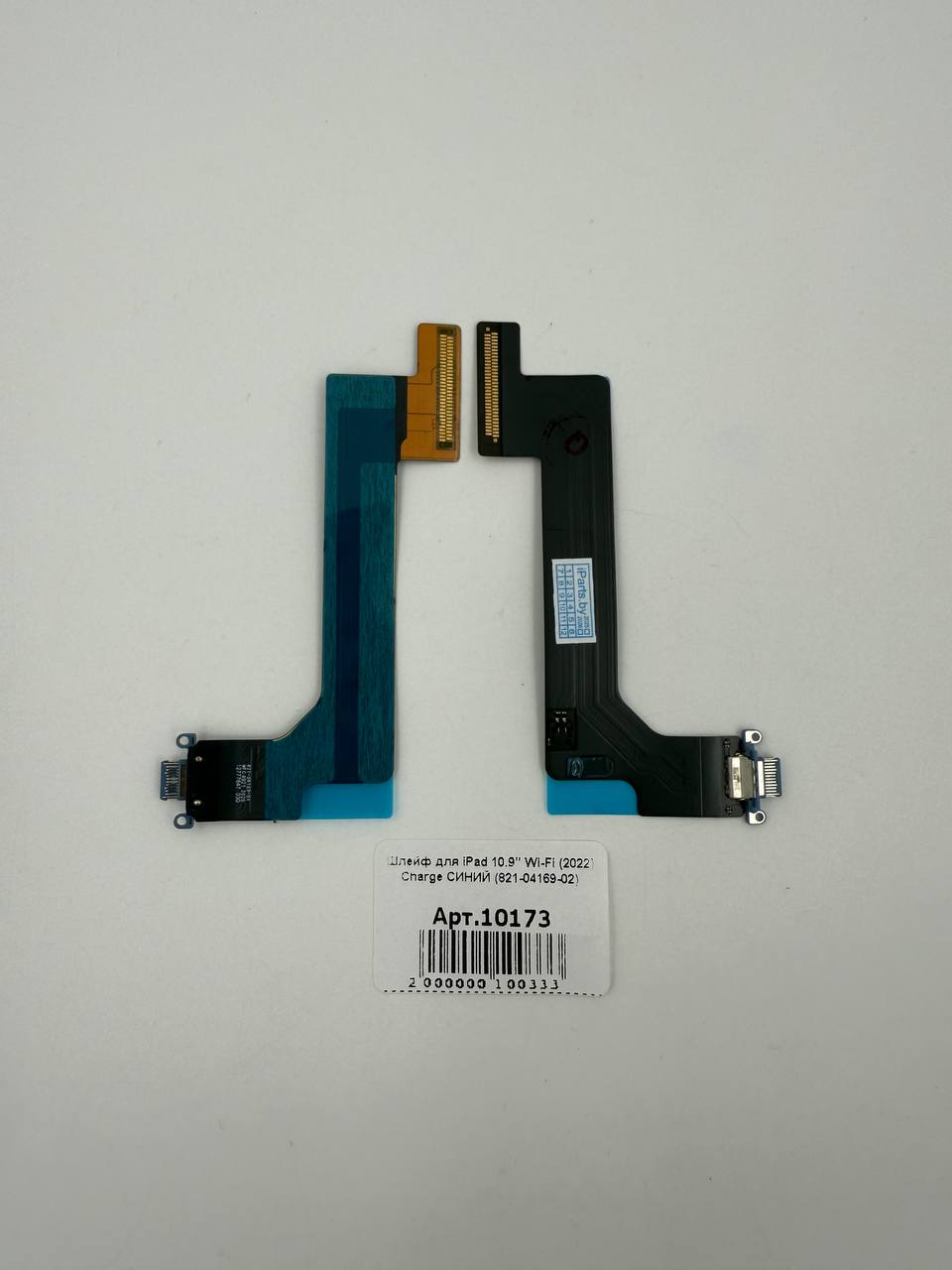 Шлейф для iPad 10.9" Wi-Fi (2022) Charge СИНИЙ (821-04169-02) 