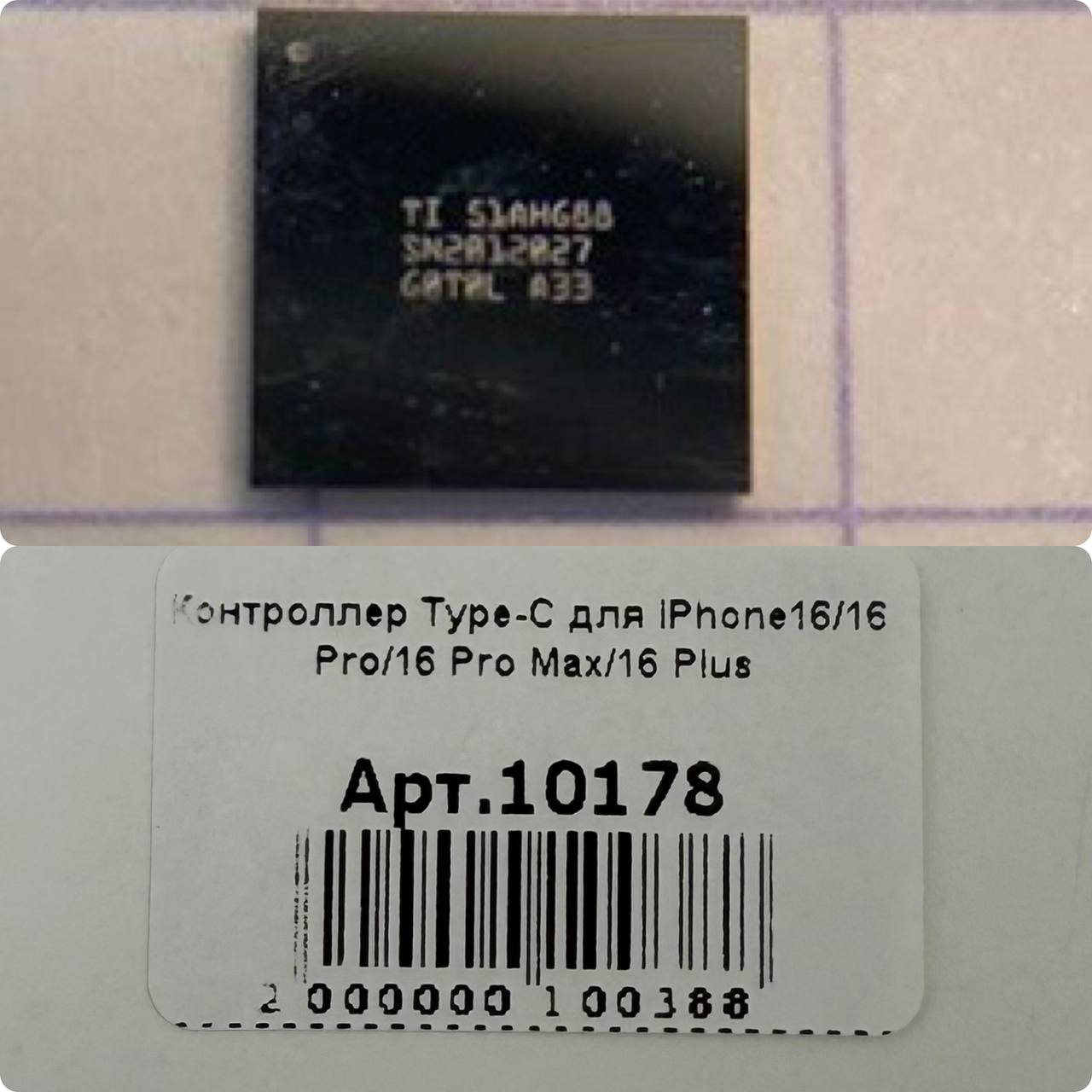 Контроллер Type-C для iPhone16/16 Pro/16 Pro Max/16 Plus (SN2012027 A33)
