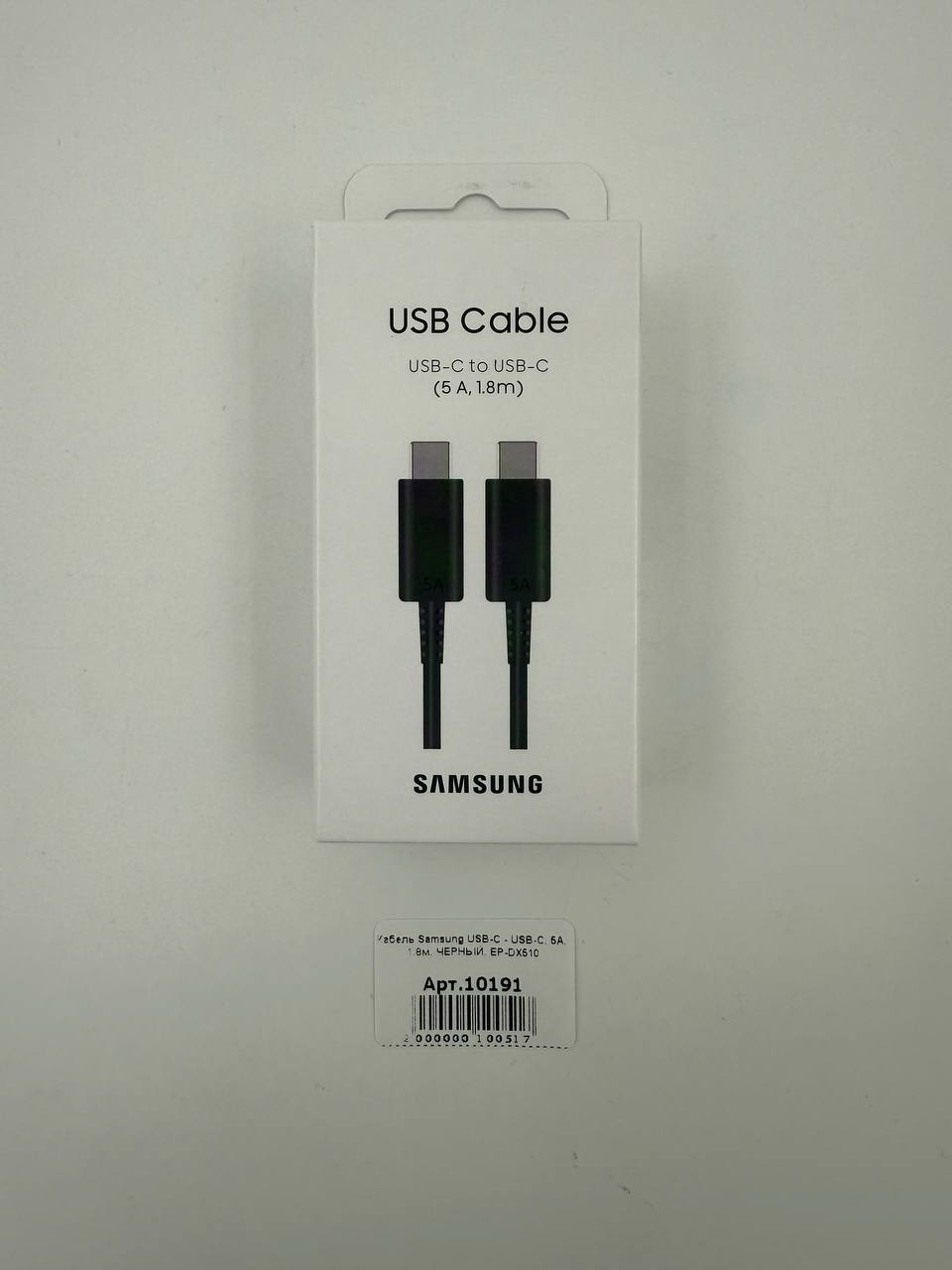 Кабель Samsung USB-C - USB-C, 5A, 1.8м, ЧЕРНЫЙ, EP-DX510
