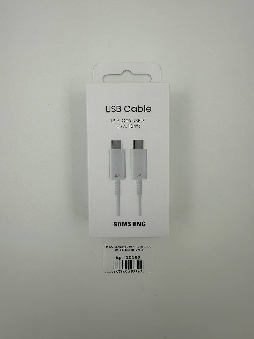 Кабель Samsung USB-C - USB-C, 5A, 1.8м, БЕЛЫЙ, EP-DX510