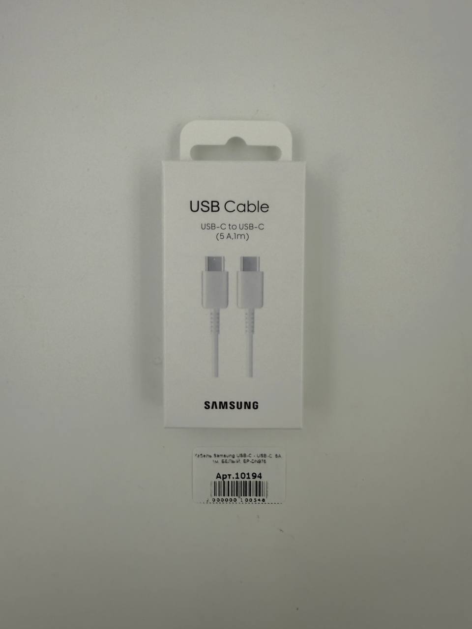 Кабель Samsung USB-C - USB-C, 5A, 1м, БЕЛЫЙ, EP-DN975