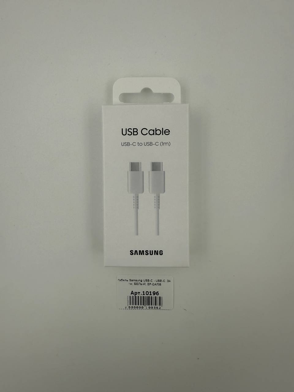 Кабель Samsung USB-C - USB-C, 3A, 1м, БЕЛЫЙ, EP-DA705