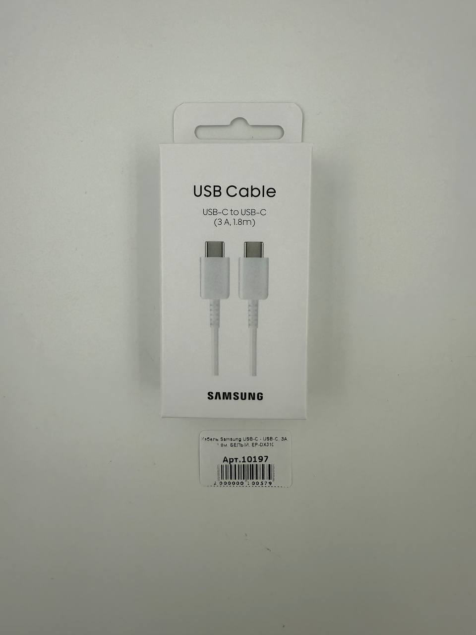 Кабель Samsung USB-C - USB-C, 3A, 1.8м, БЕЛЫЙ, EP-DX310