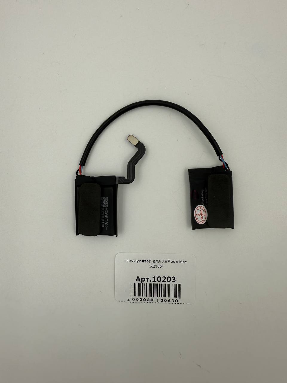 Аккумулятор для AirPods Max (A2165)