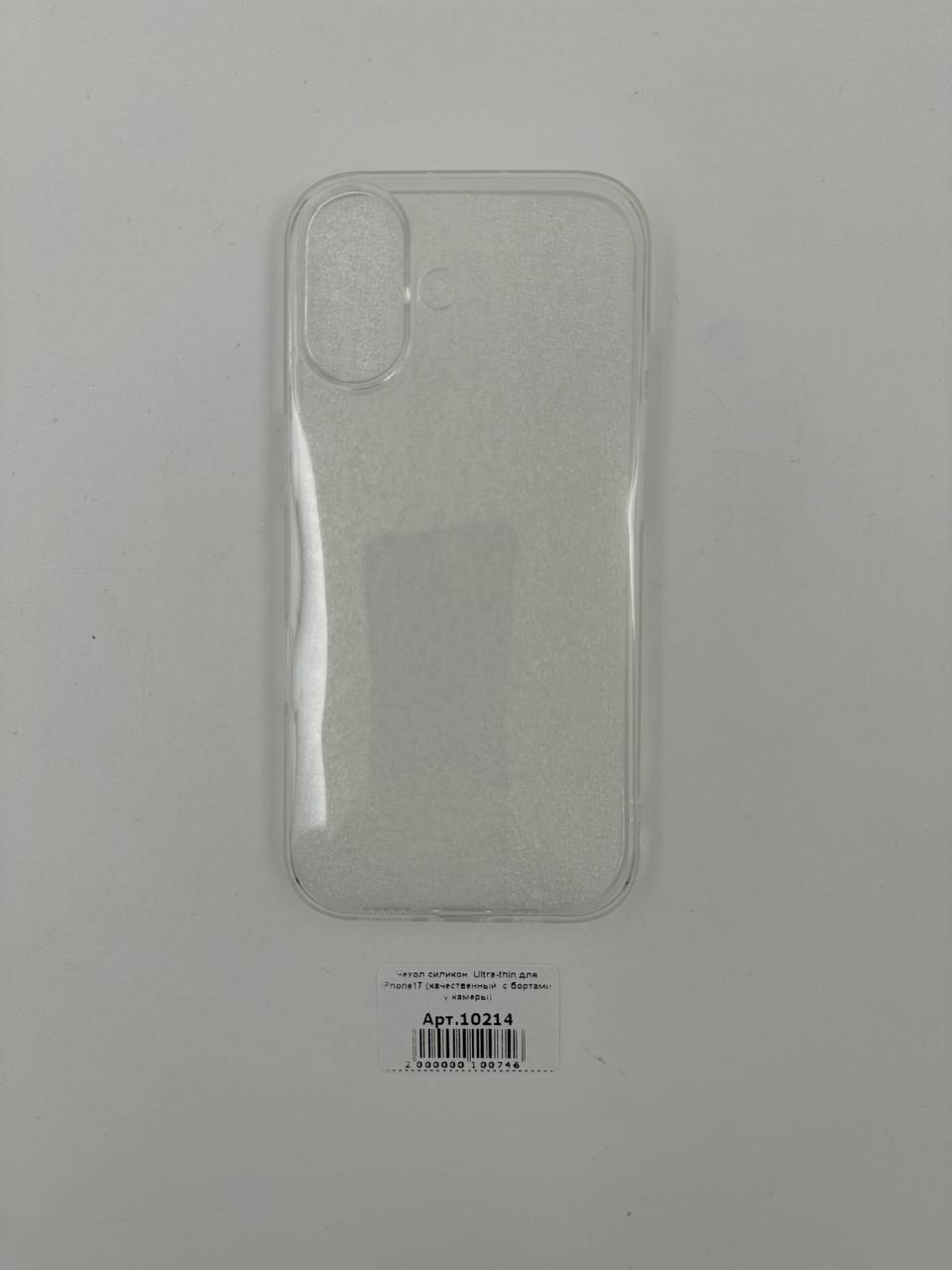 Чехол силикон. Ultra-thin для iPhone17 (качественный, с бортами у камеры)