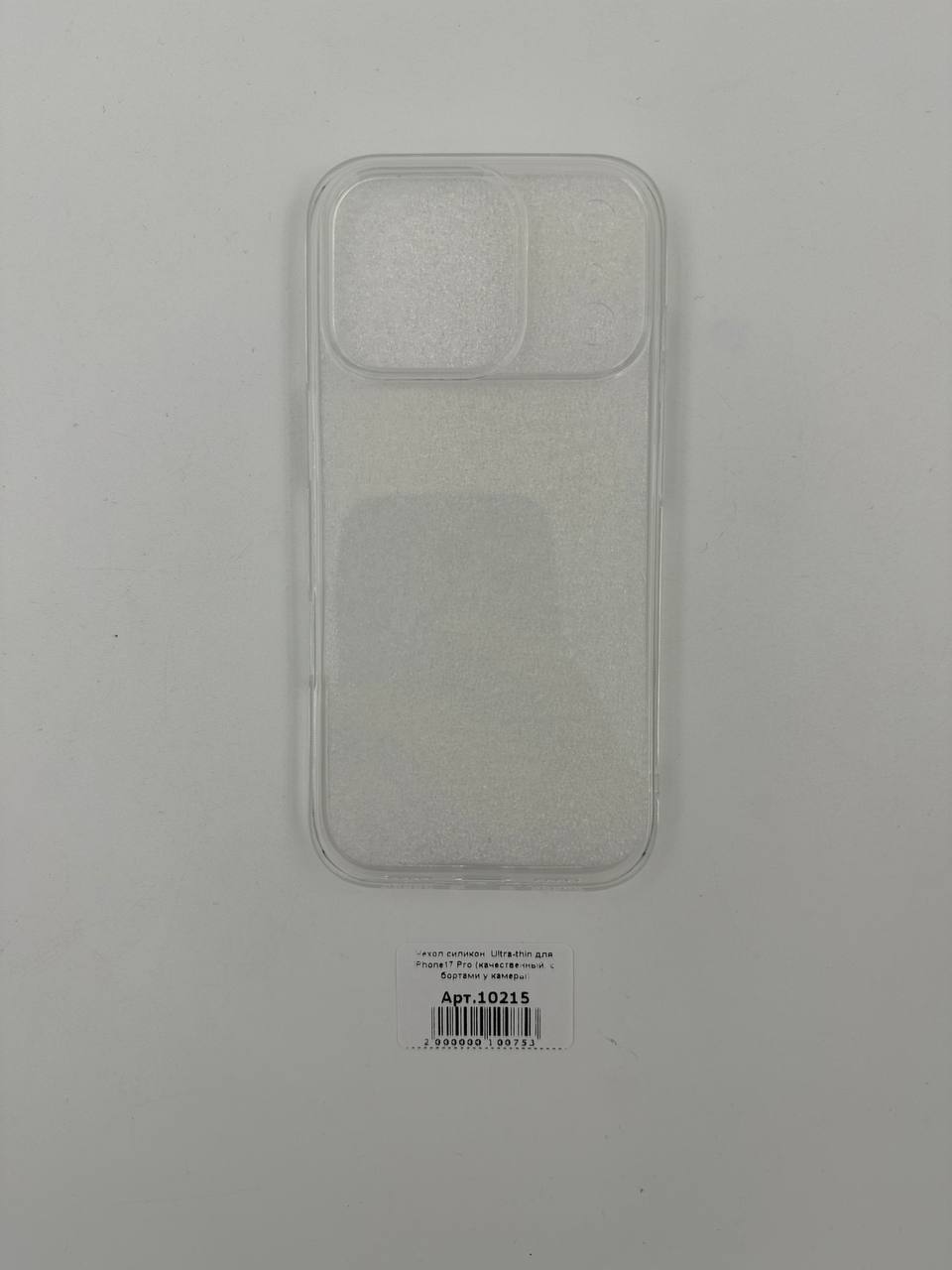 Чехол силикон. Ultra-thin для iPhone17 Pro (качественный, с бортами у камеры)