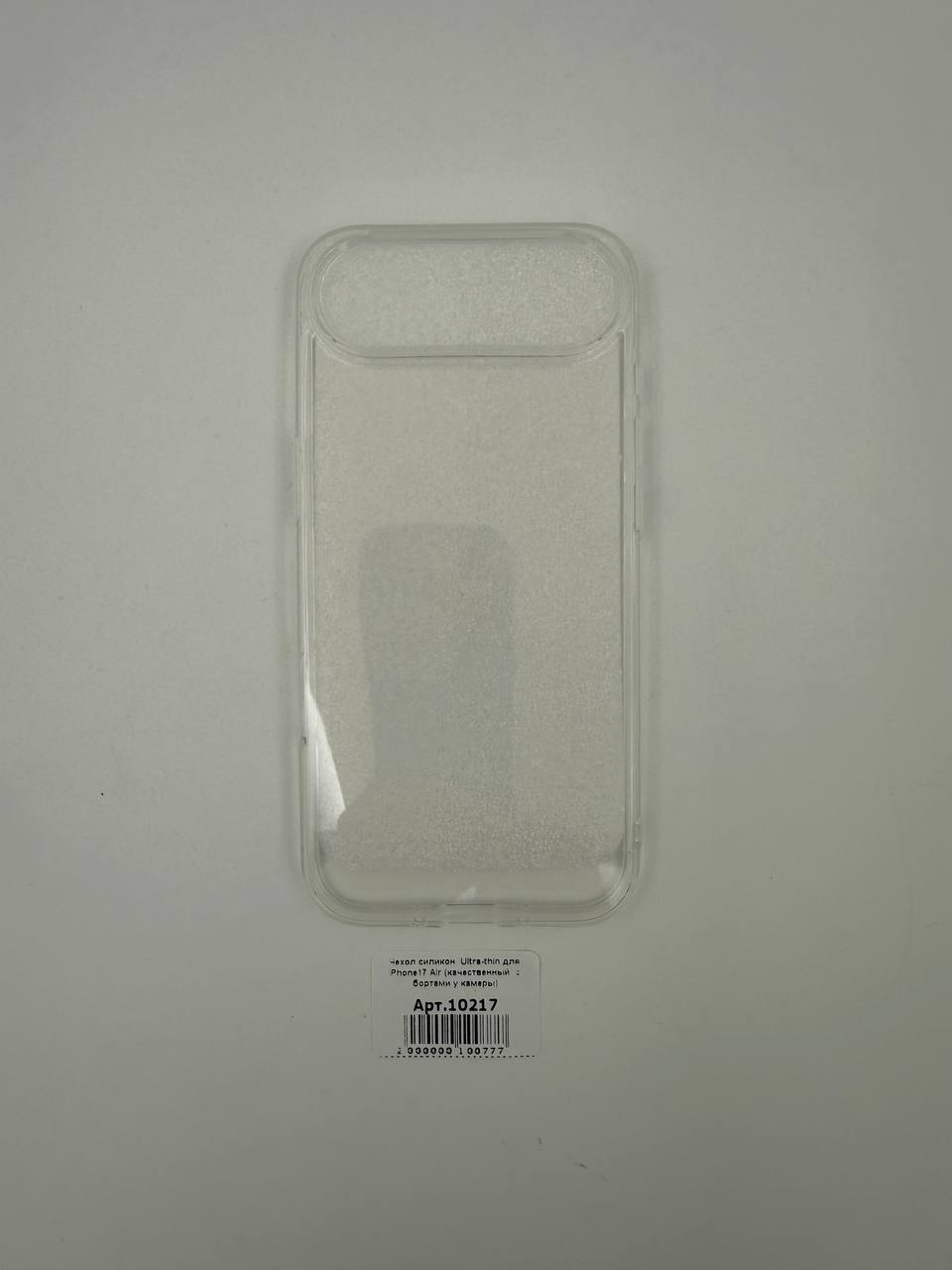 Чехол силикон. Ultra-thin для iPhone17 Air (качественный, с бортами у камеры)
