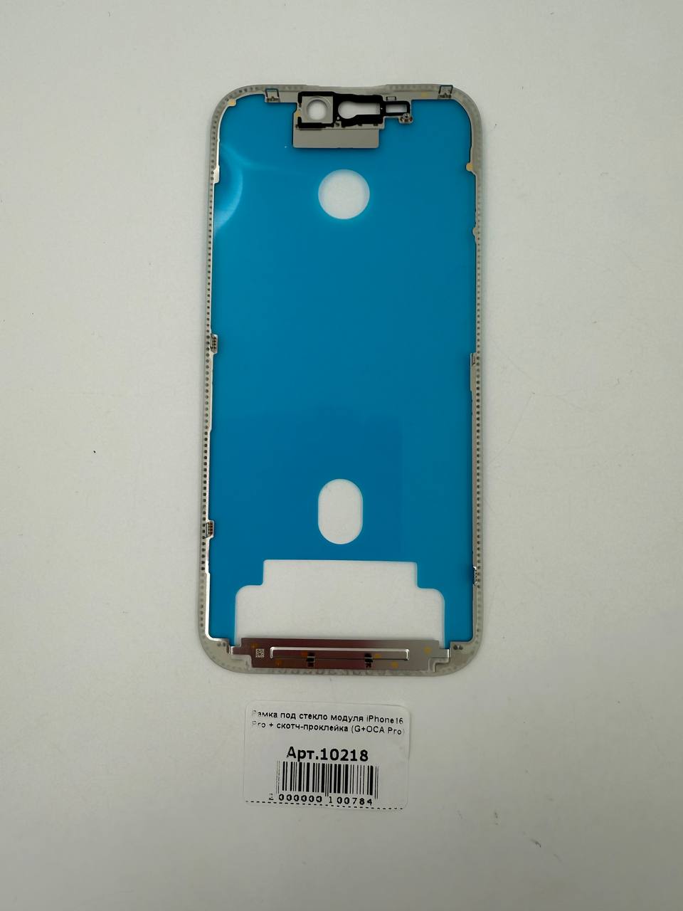 Рамка под стекло модуля iPhone16 Pro + скотч-проклейка (G+OCA Pro)