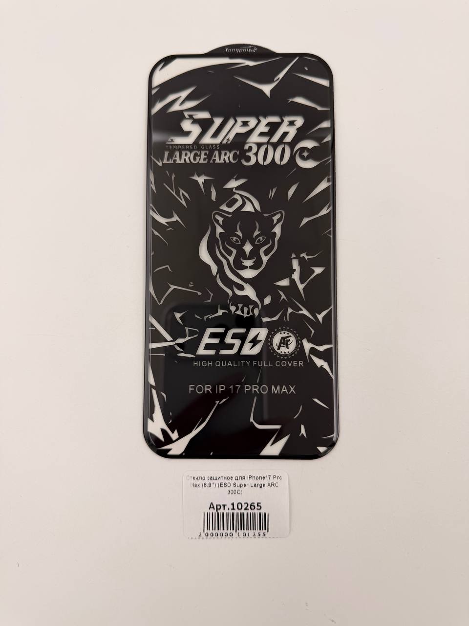Стекло защитное для iPhone17 Pro Max (6.9") (ESD Super Large ARC 300C)