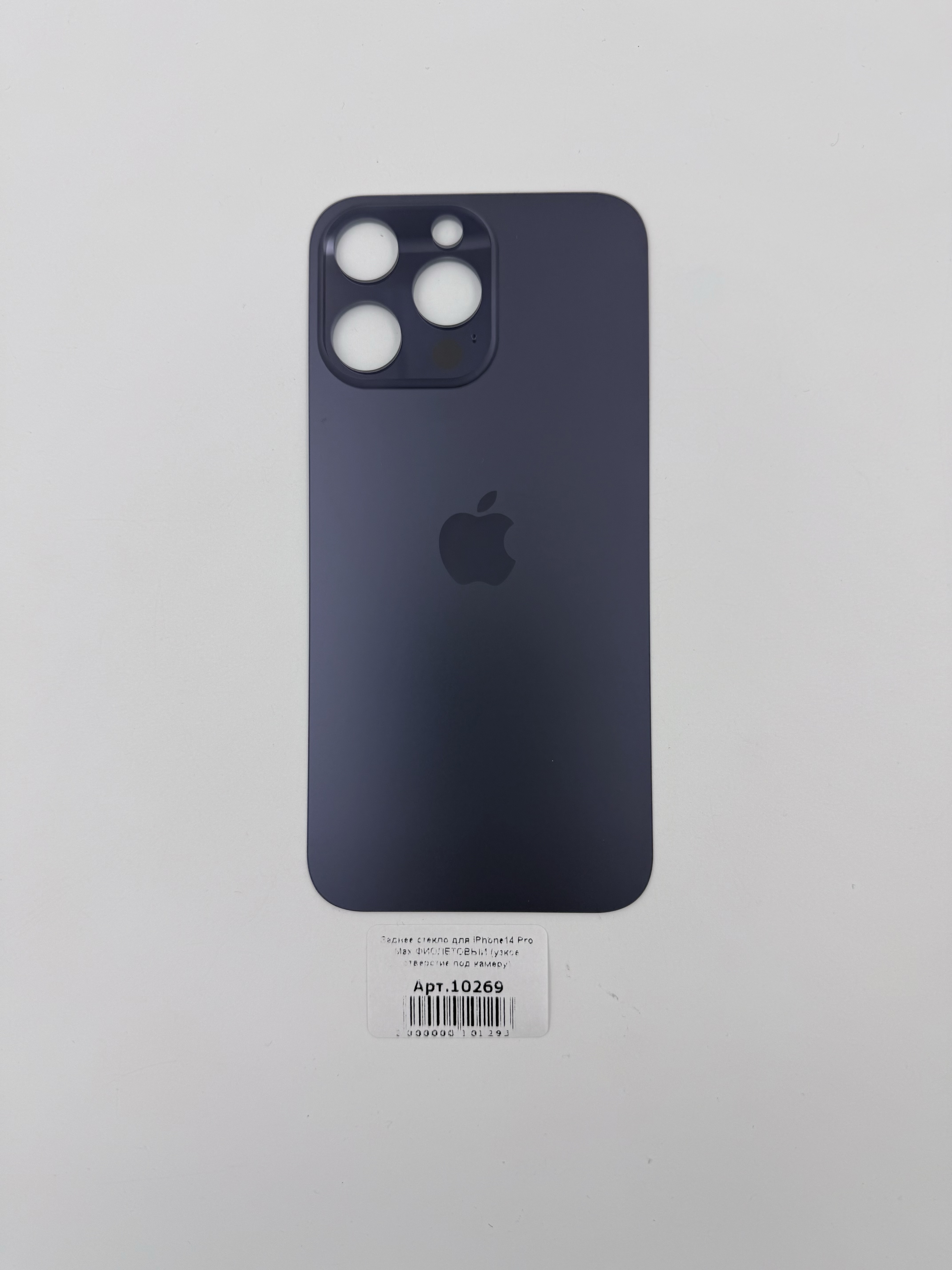 Заднее стекло для iPhone14 Pro Max ФИОЛЕТОВЫЙ (узкое отверстие под камеру) 
