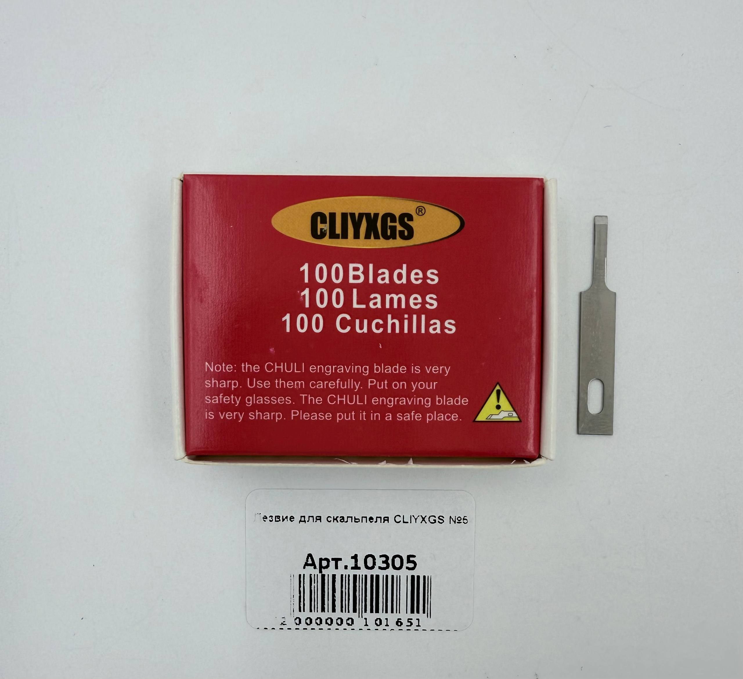 Лезвие для скальпеля CLIYXGS №5 (100шт)